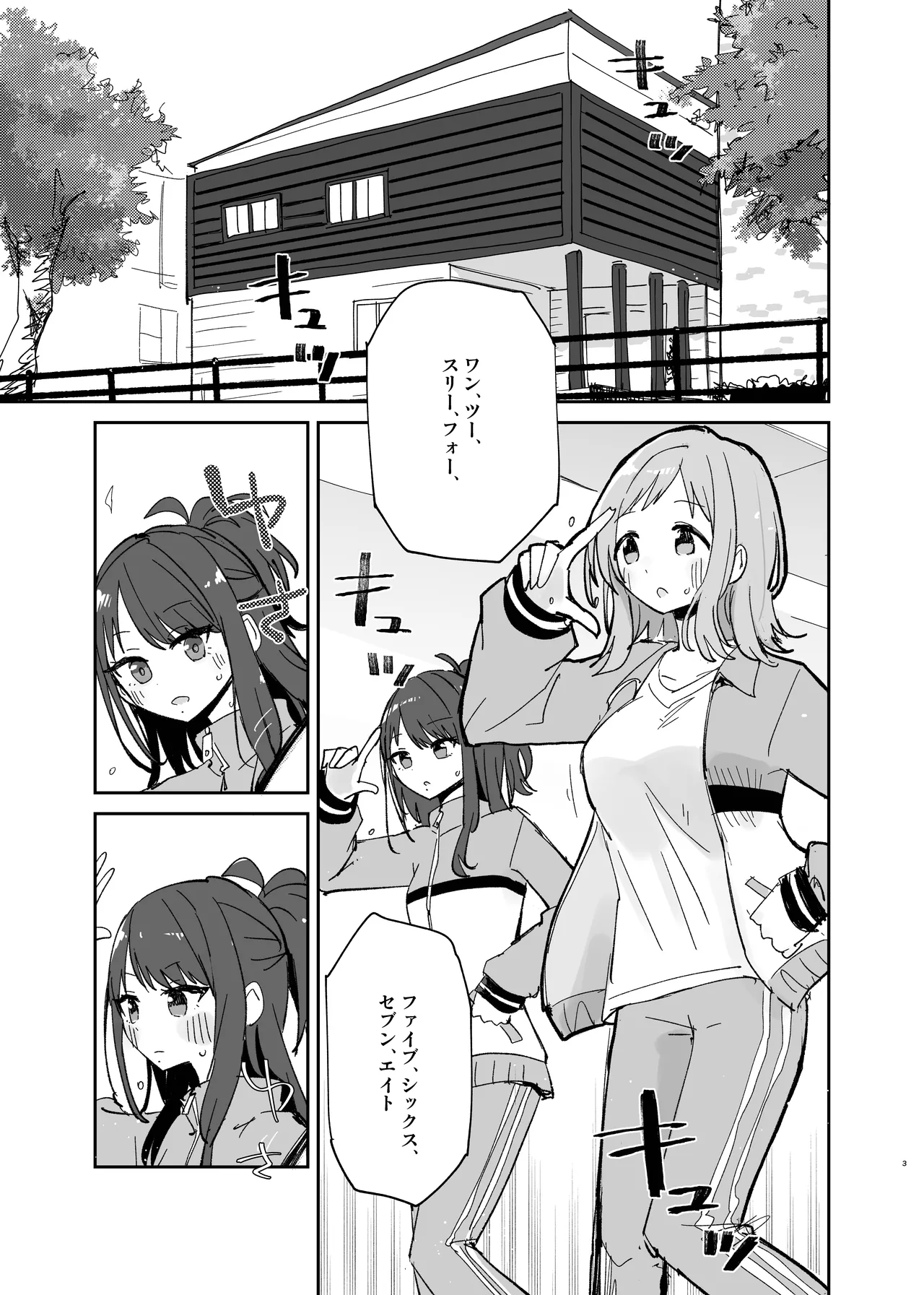 灯織ちゃんに生えたからたくさん出して治す本 Page.3