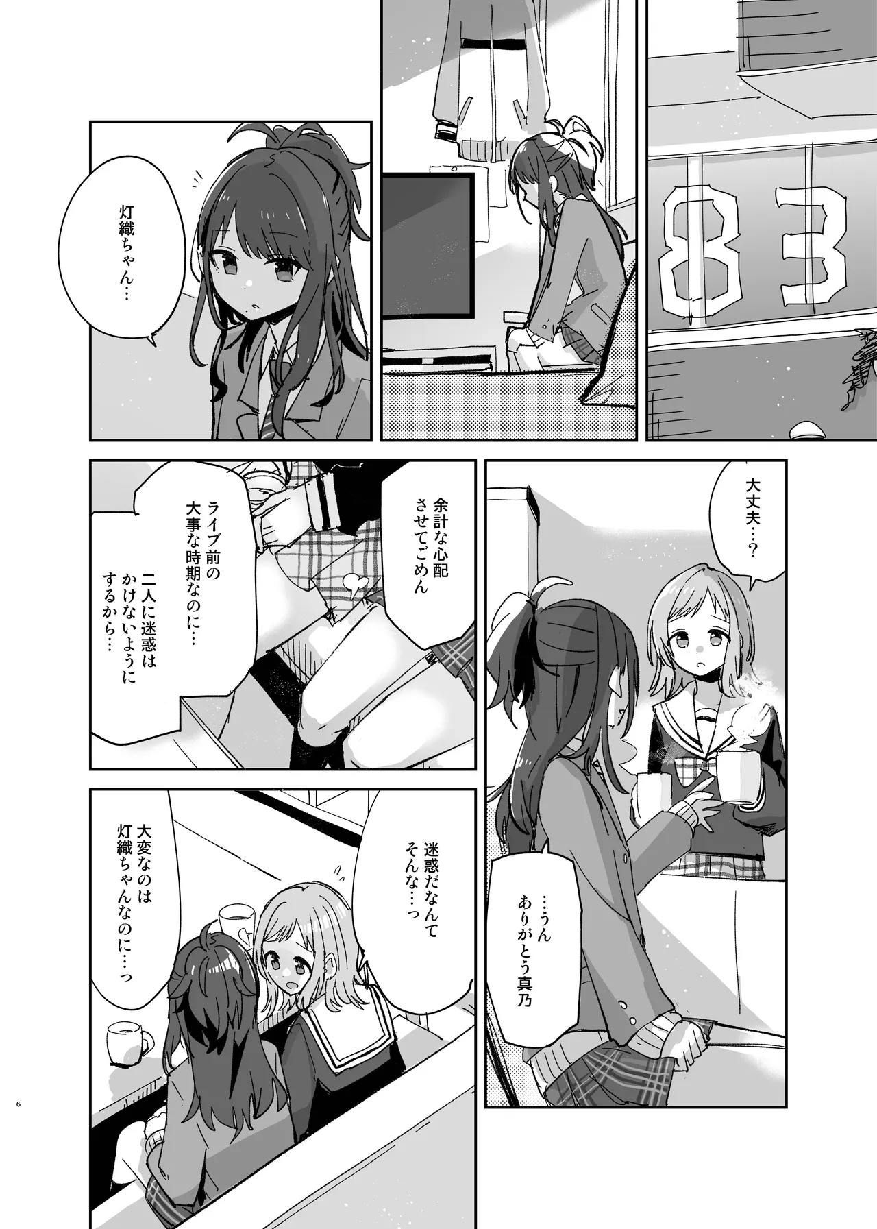 灯織ちゃんに生えたからたくさん出して治す本 Page.6