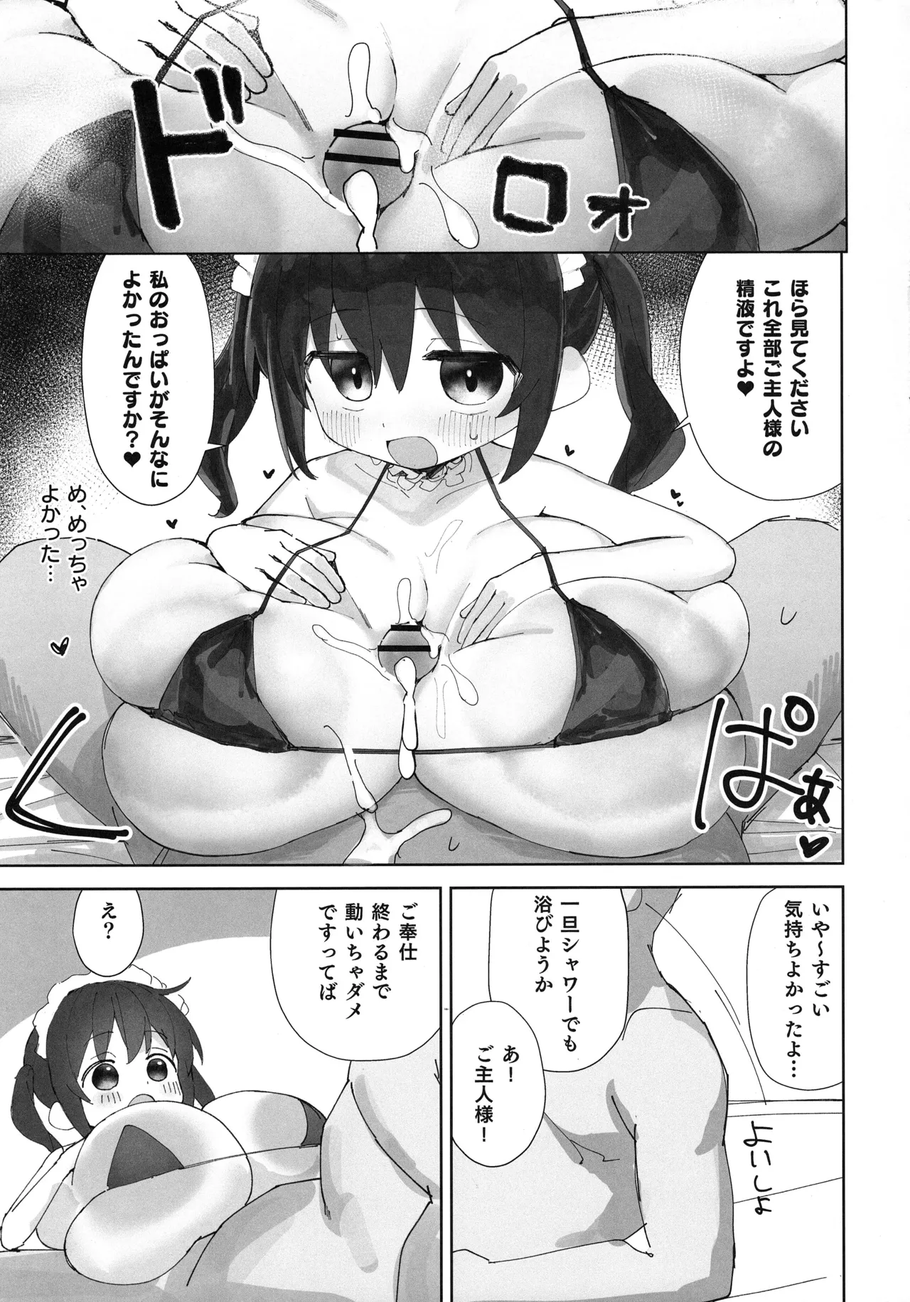 おっぐちゃんとコスプレえっちする本・メイド編 Page.10