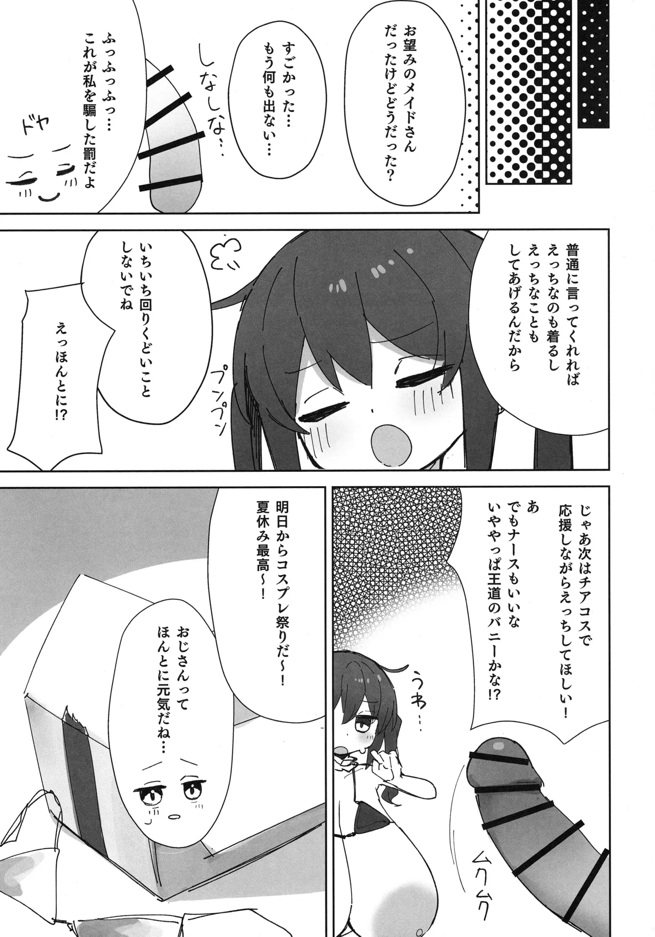 おっぐちゃんとコスプレえっちする本・メイド編 Page.16