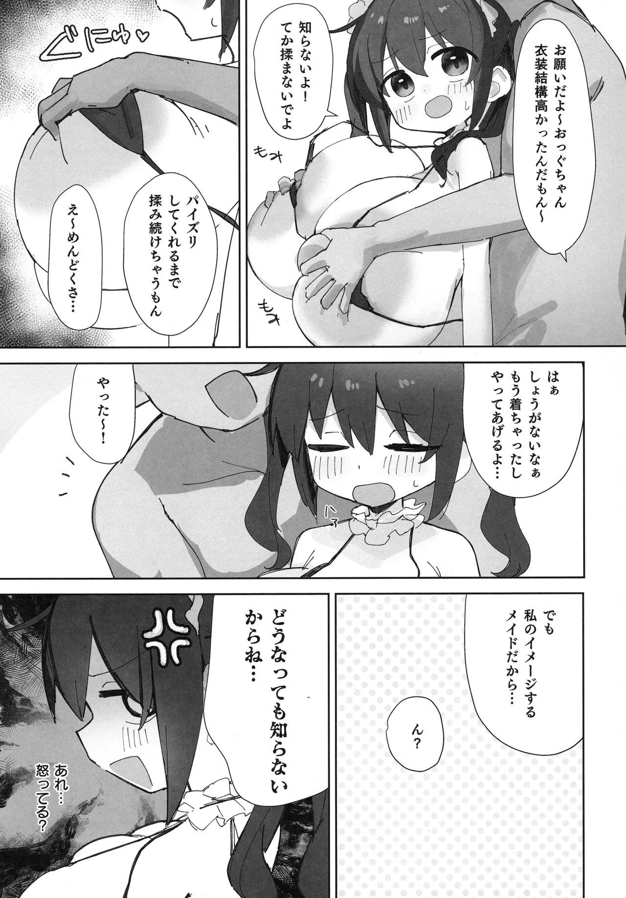 おっぐちゃんとコスプレえっちする本・メイド編 Page.4