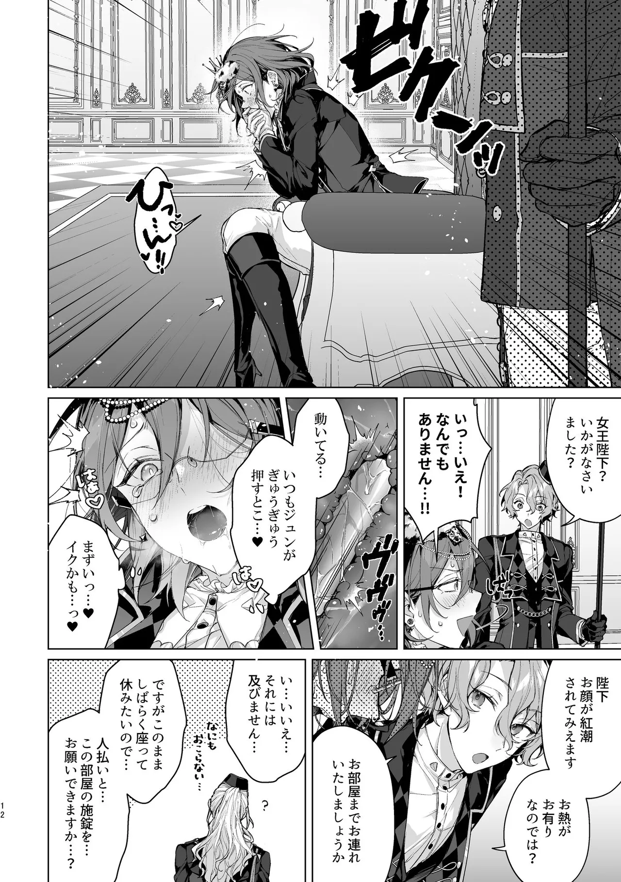 女王様のお気に召すまま Page.11