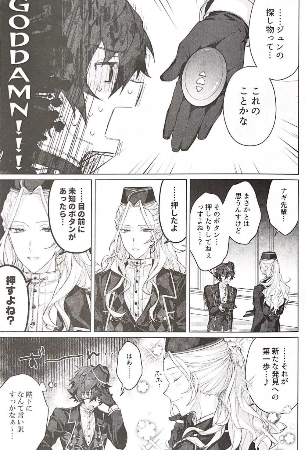 女王様のお気に召すまま Page.14