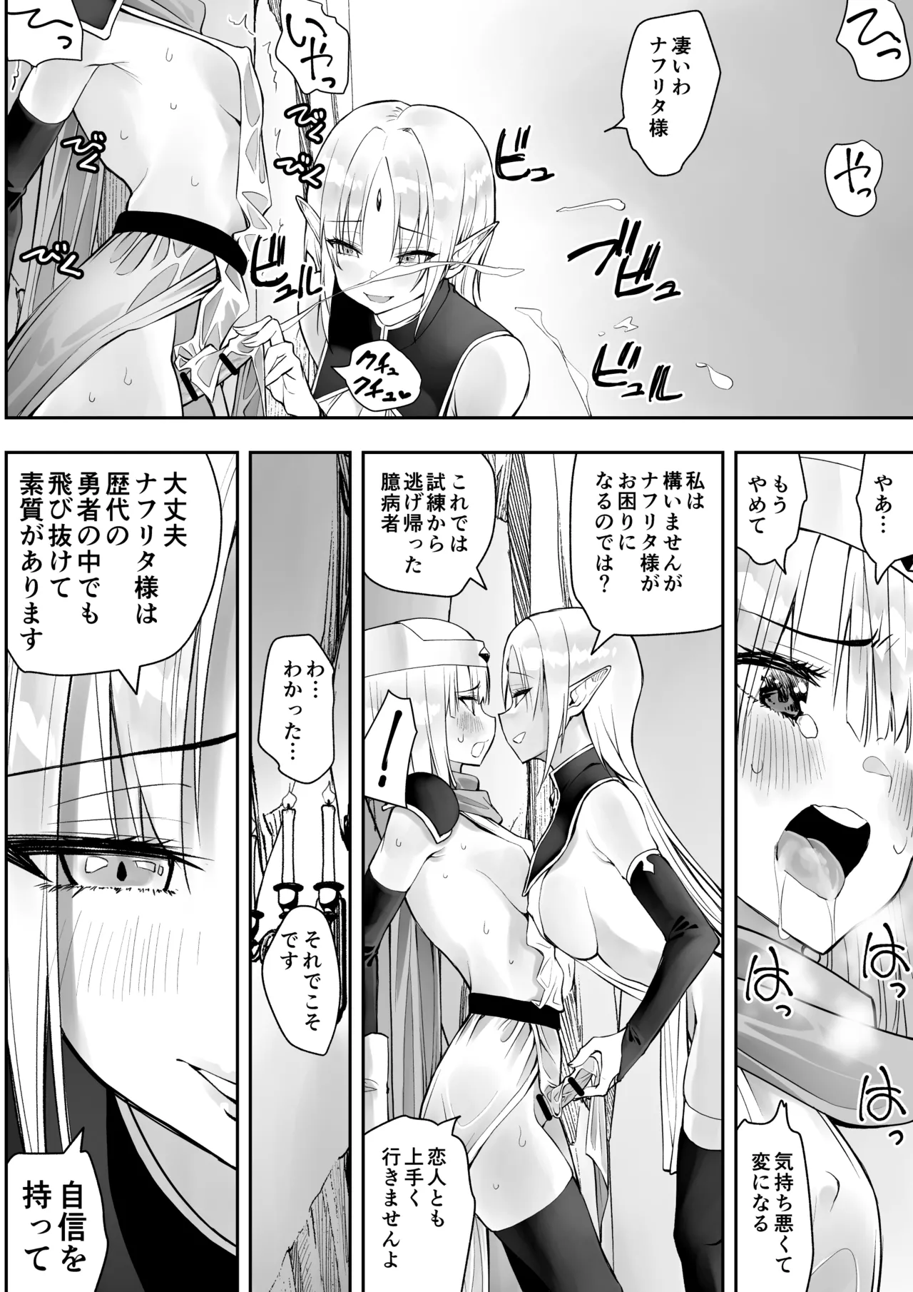 勇者ナフリタの冒険 Page.25