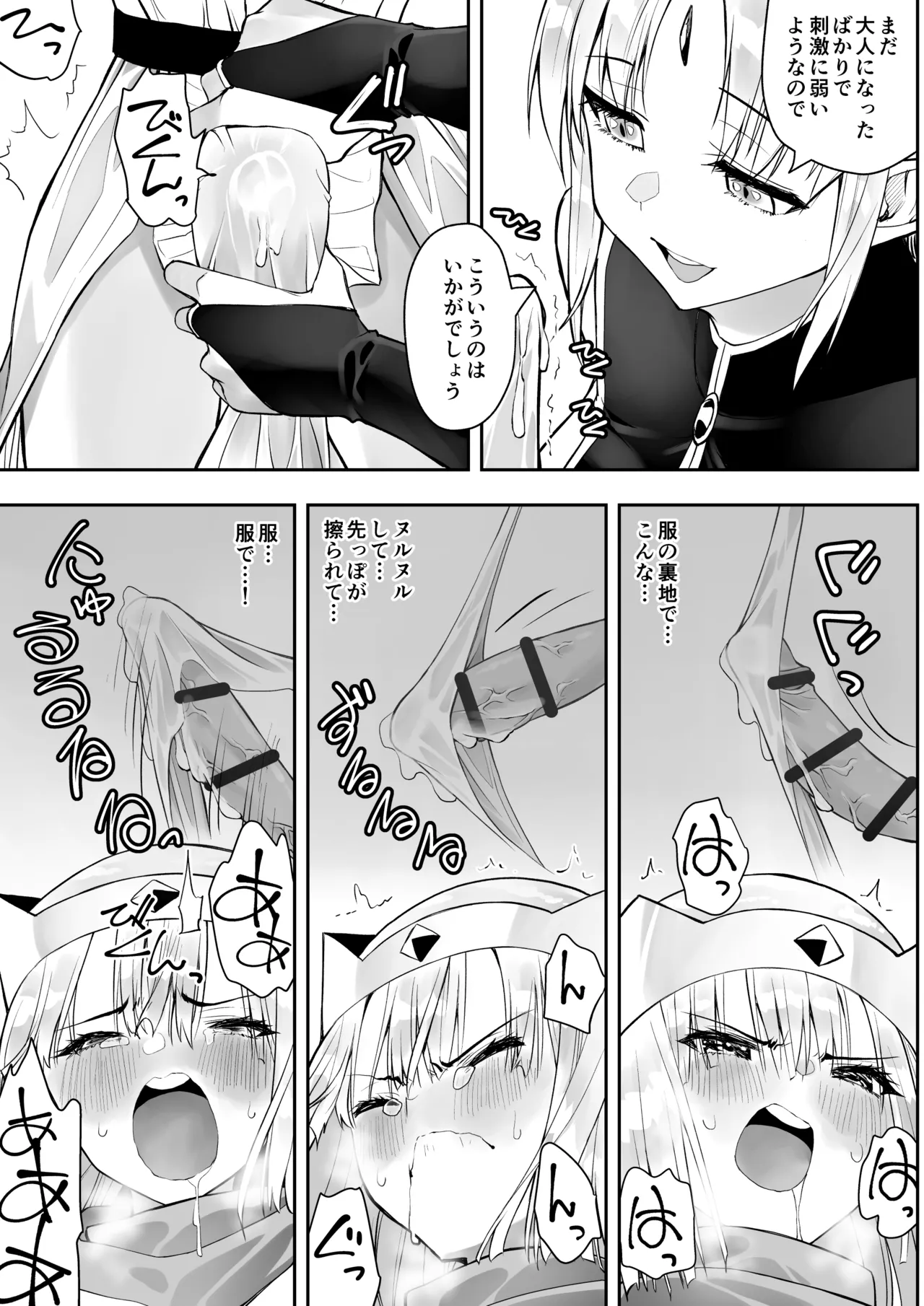 勇者ナフリタの冒険 Page.26