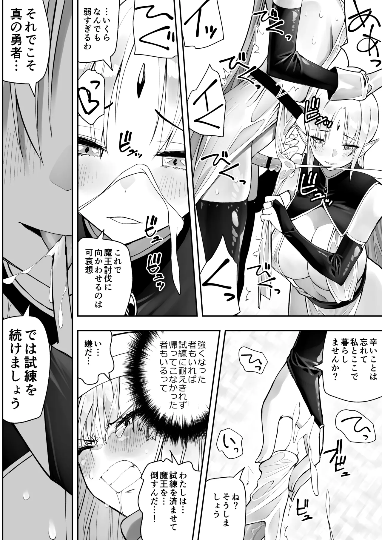 勇者ナフリタの冒険 Page.33