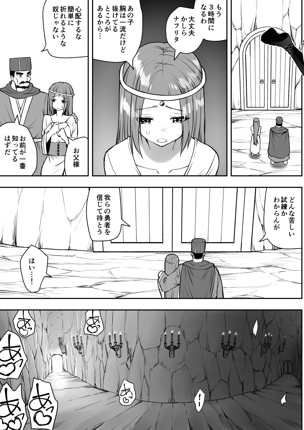 勇者ナフリタの冒険 Page.58