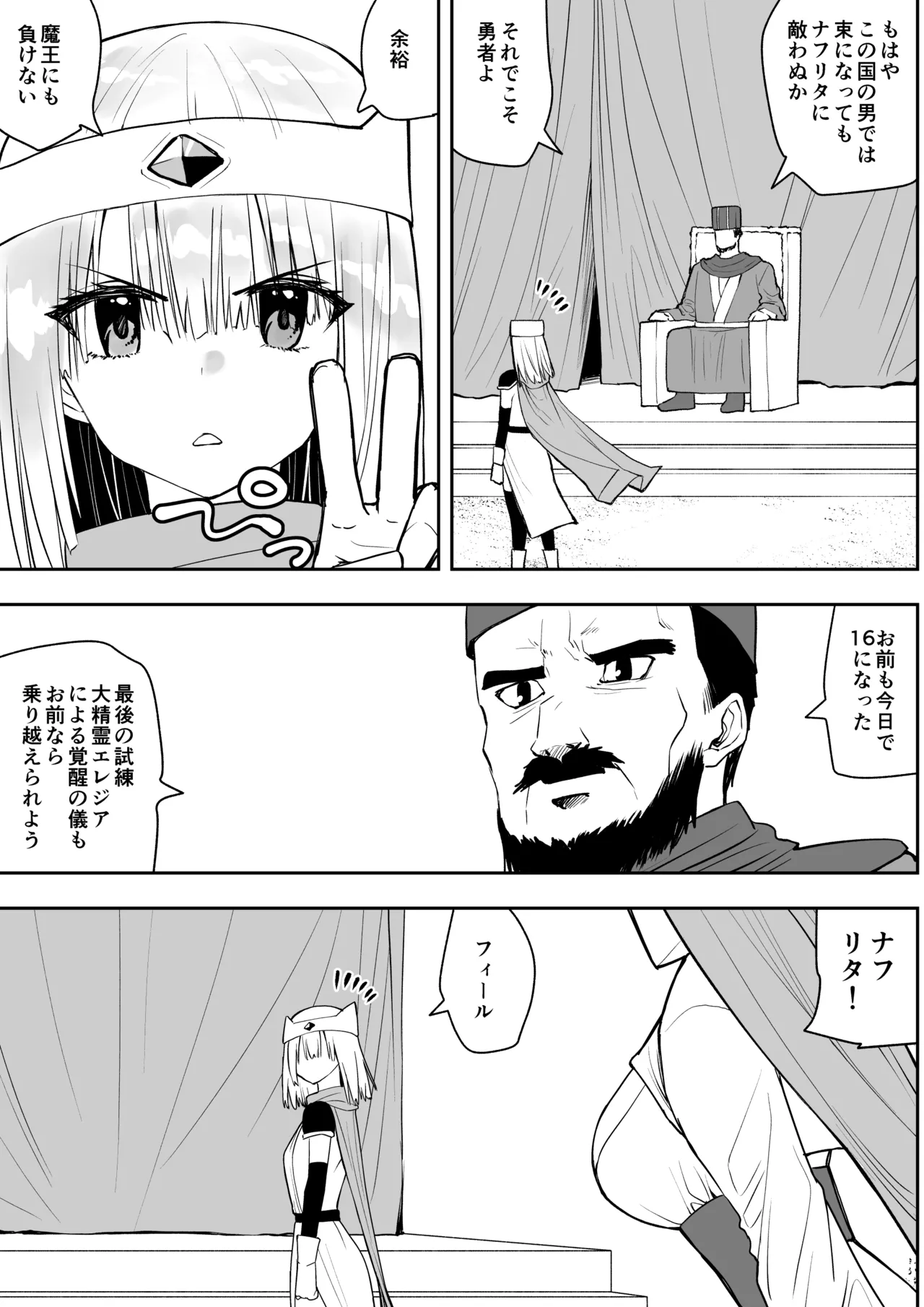 勇者ナフリタの冒険 Page.6