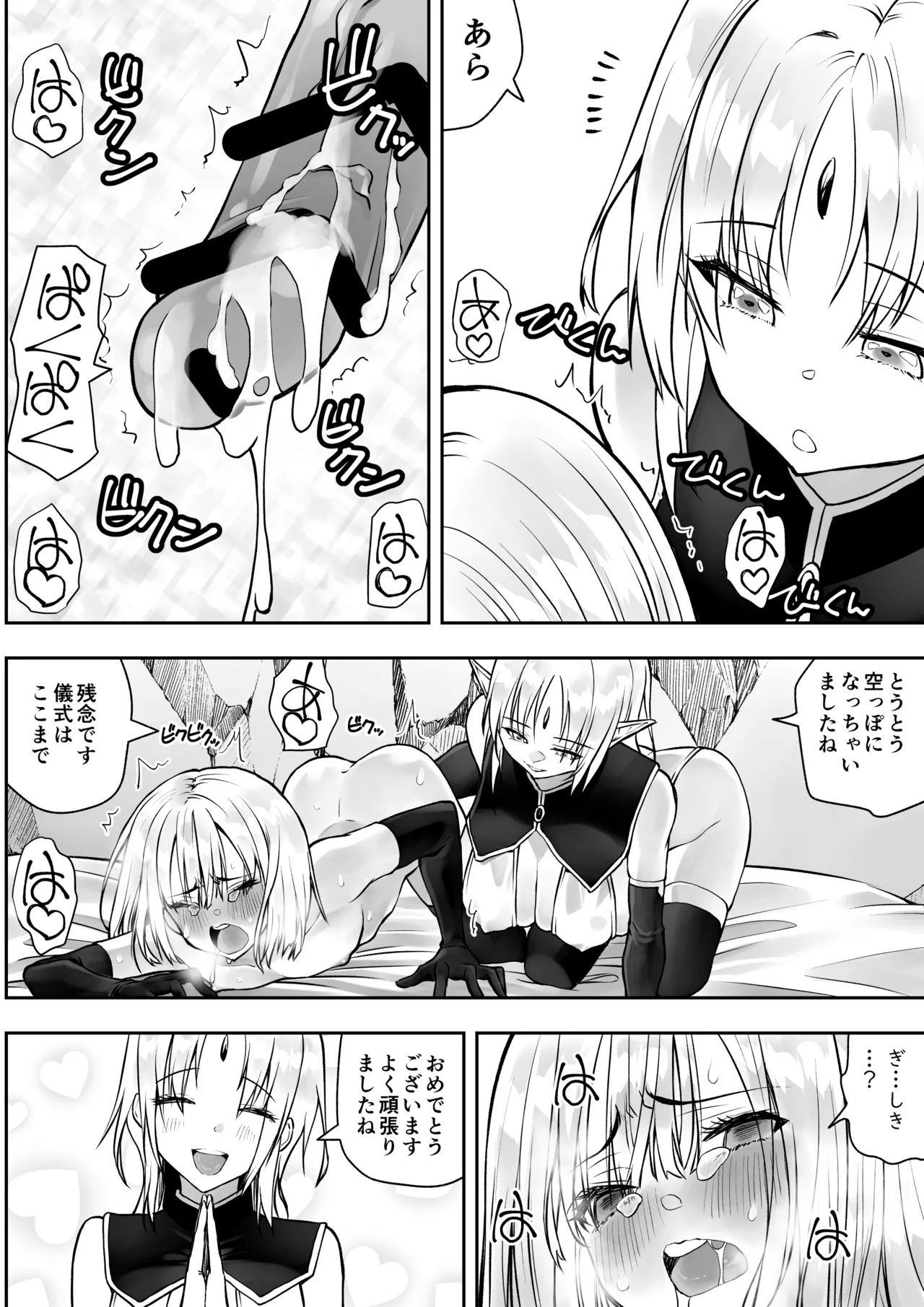 勇者ナフリタの冒険 Page.75