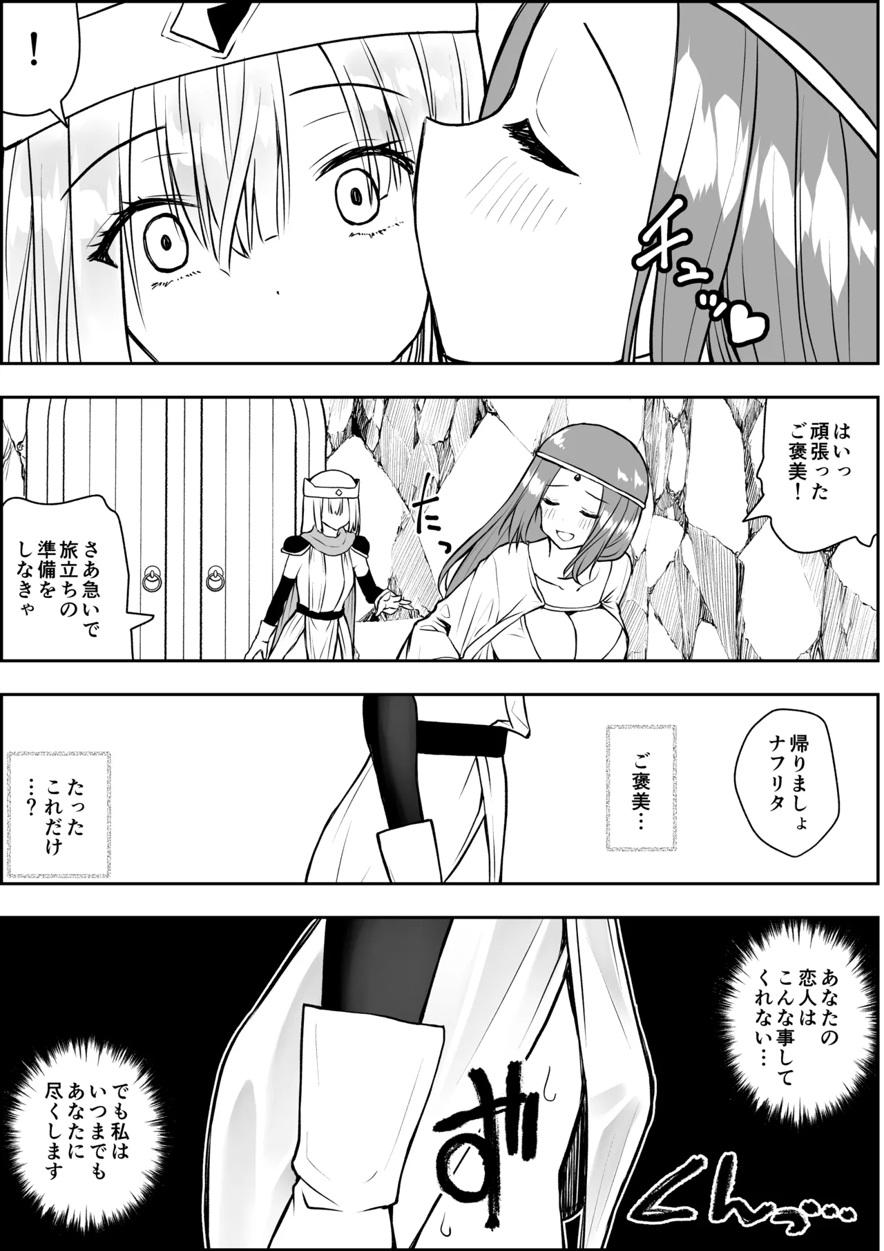 勇者ナフリタの冒険 Page.78