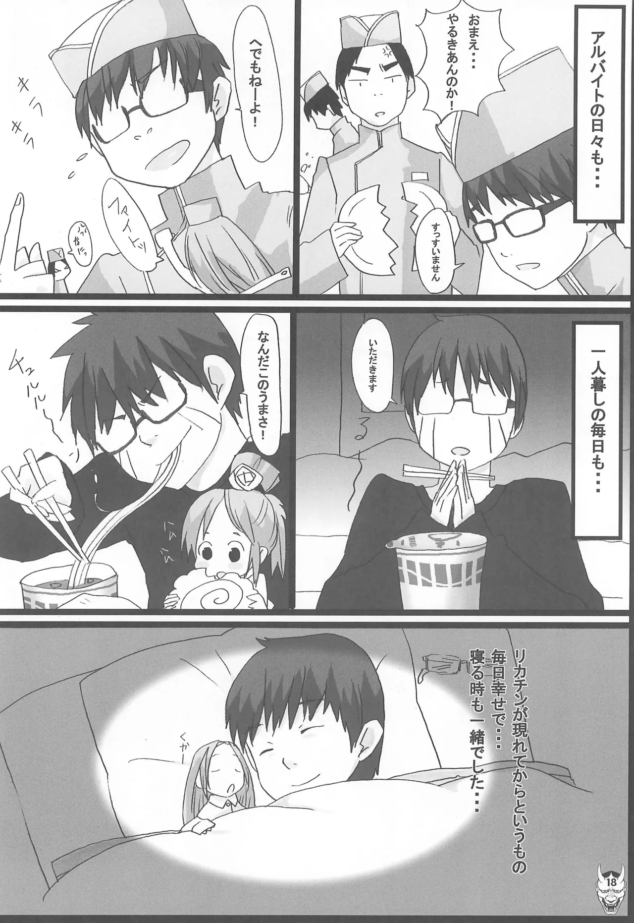 弁天 弐 Page.18