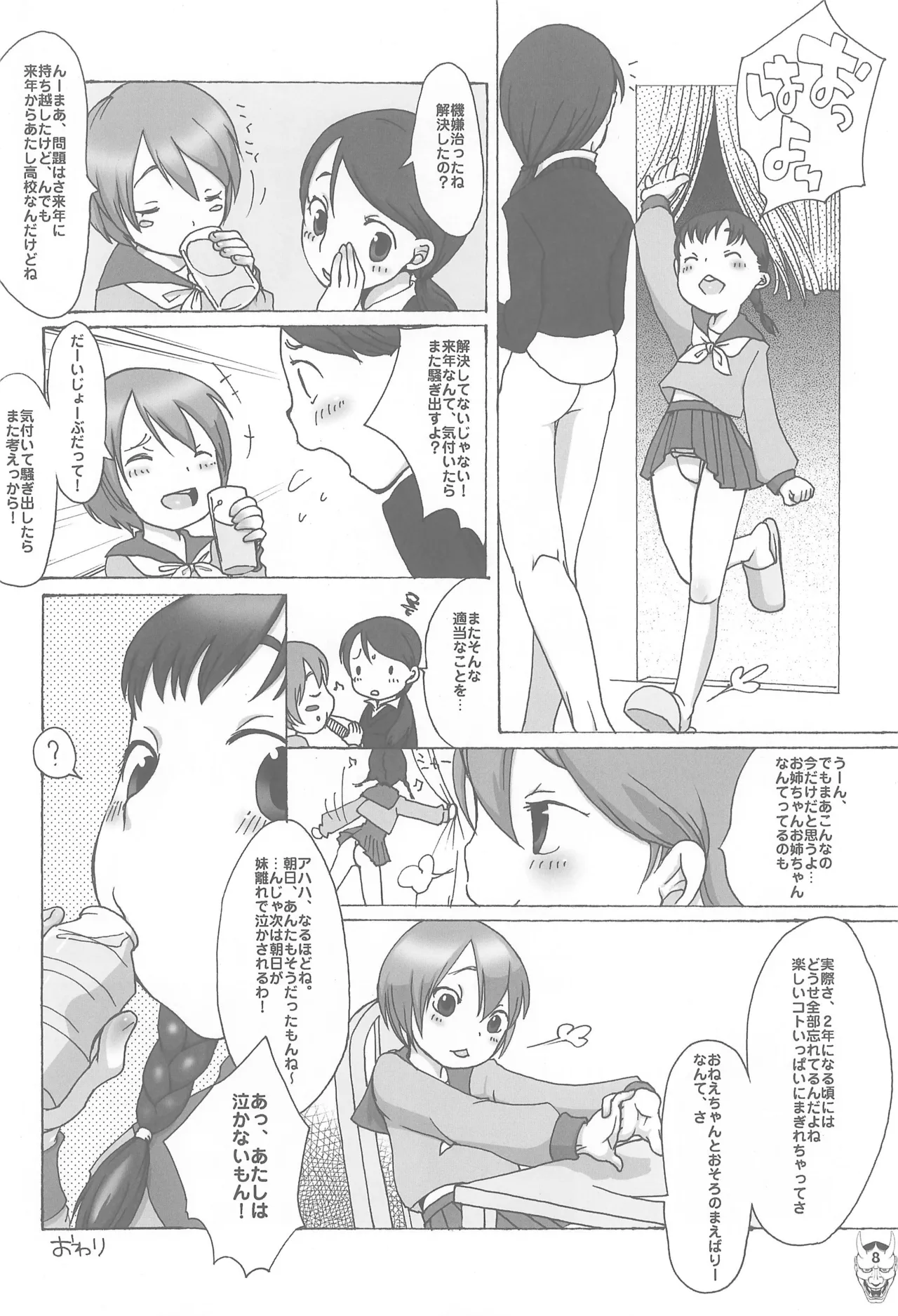 弁天 弐 Page.8