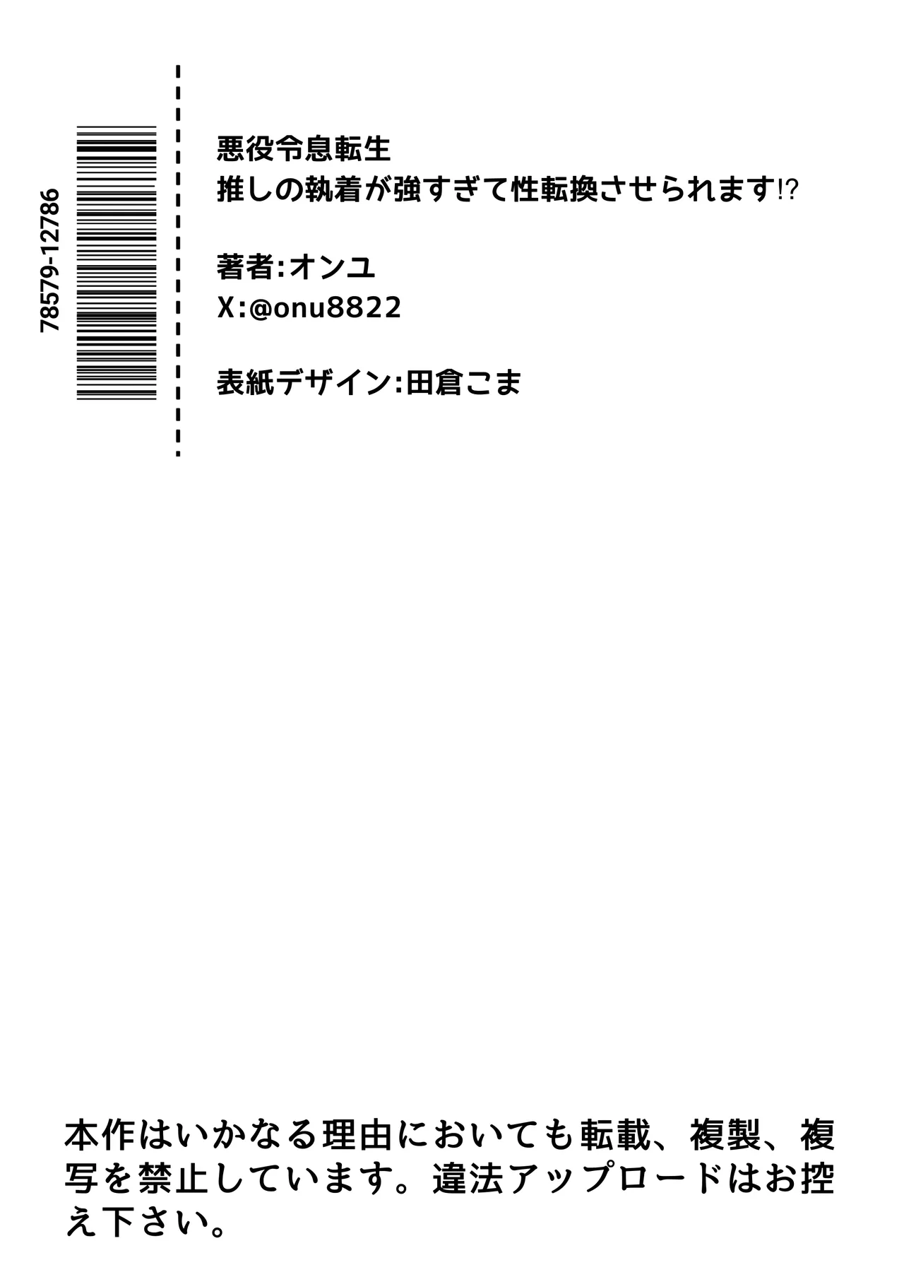 悪役令息転生 推しの執着が強すぎて性転換させられます⁉ Page.73