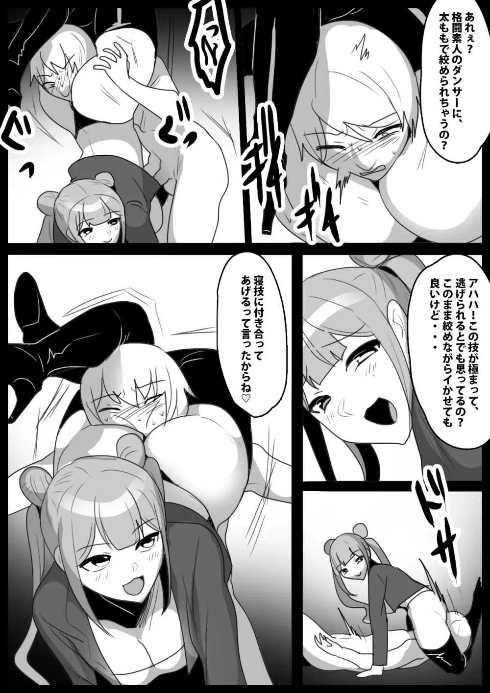 Girls Beat!ぷらす vsカンナ Page.9