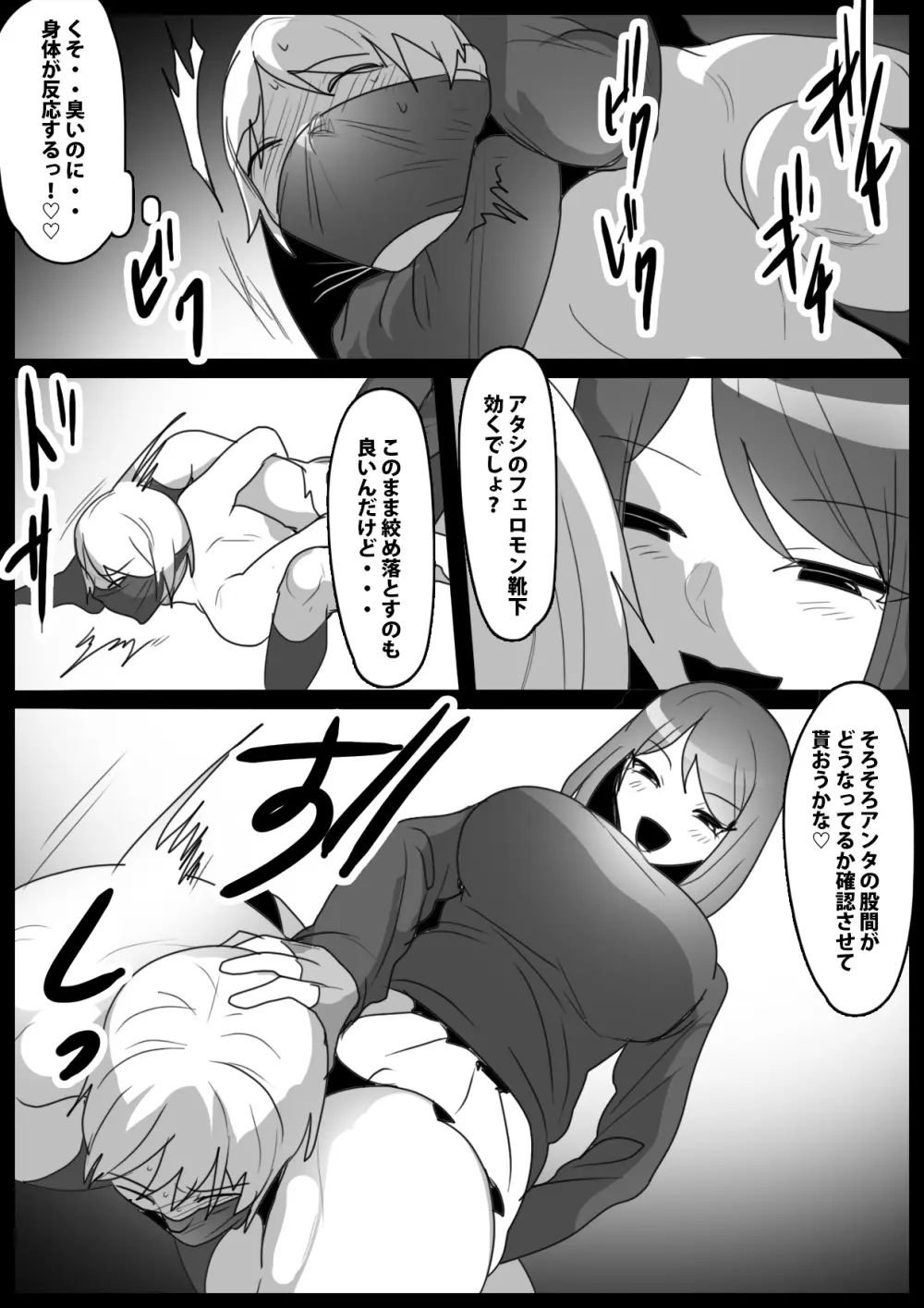 Girls Beat! ぷらす vsミサ Page.14