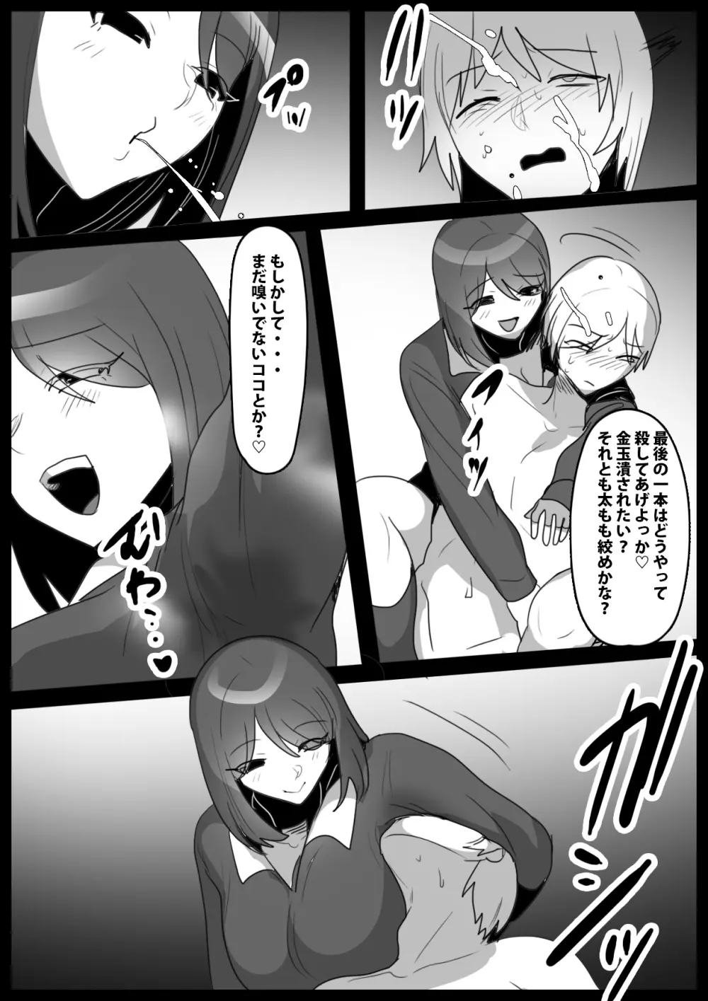 Girls Beat! ぷらす vsミサ Page.18