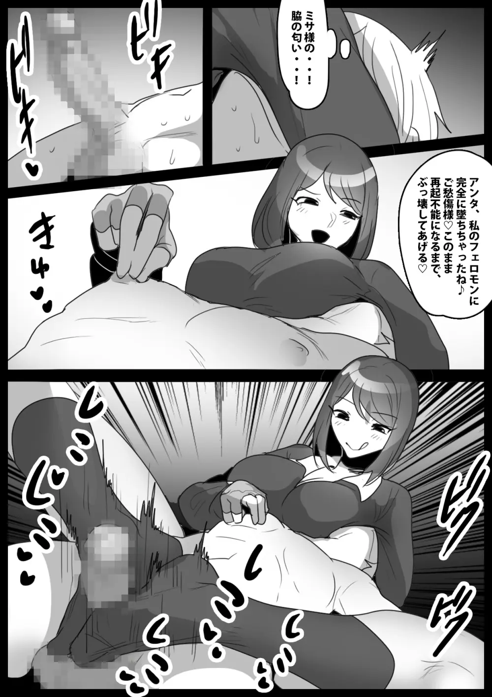 Girls Beat! ぷらす vsミサ Page.19