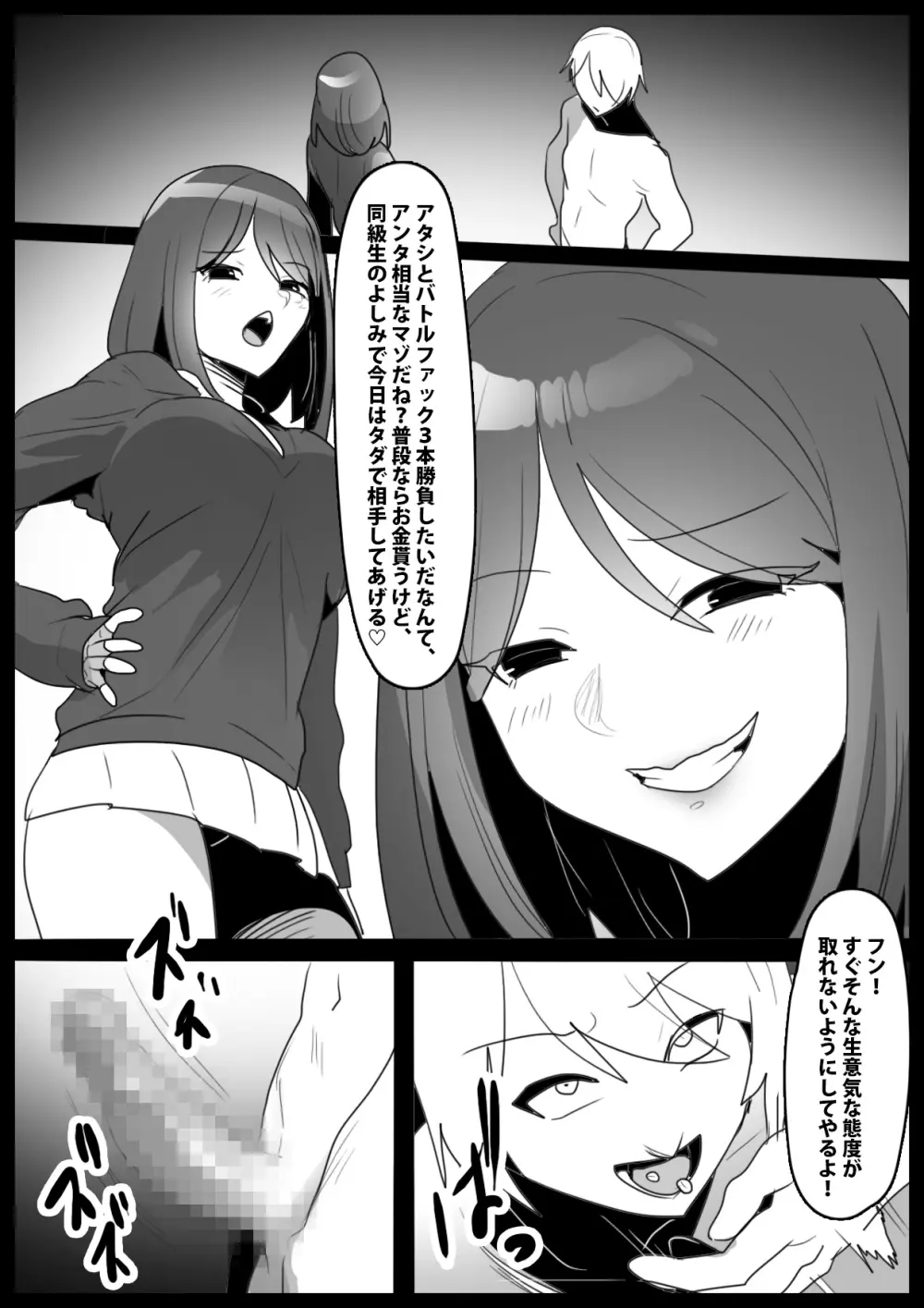 Girls Beat! ぷらす vsミサ Page.5