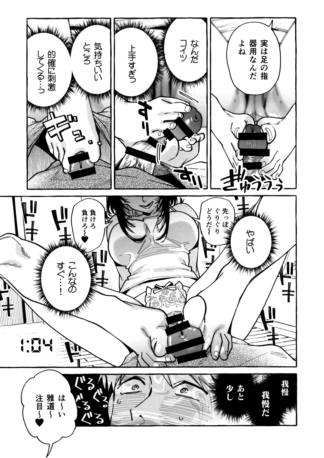 ヌキトモダチ おまけ足コキ編 Page.7