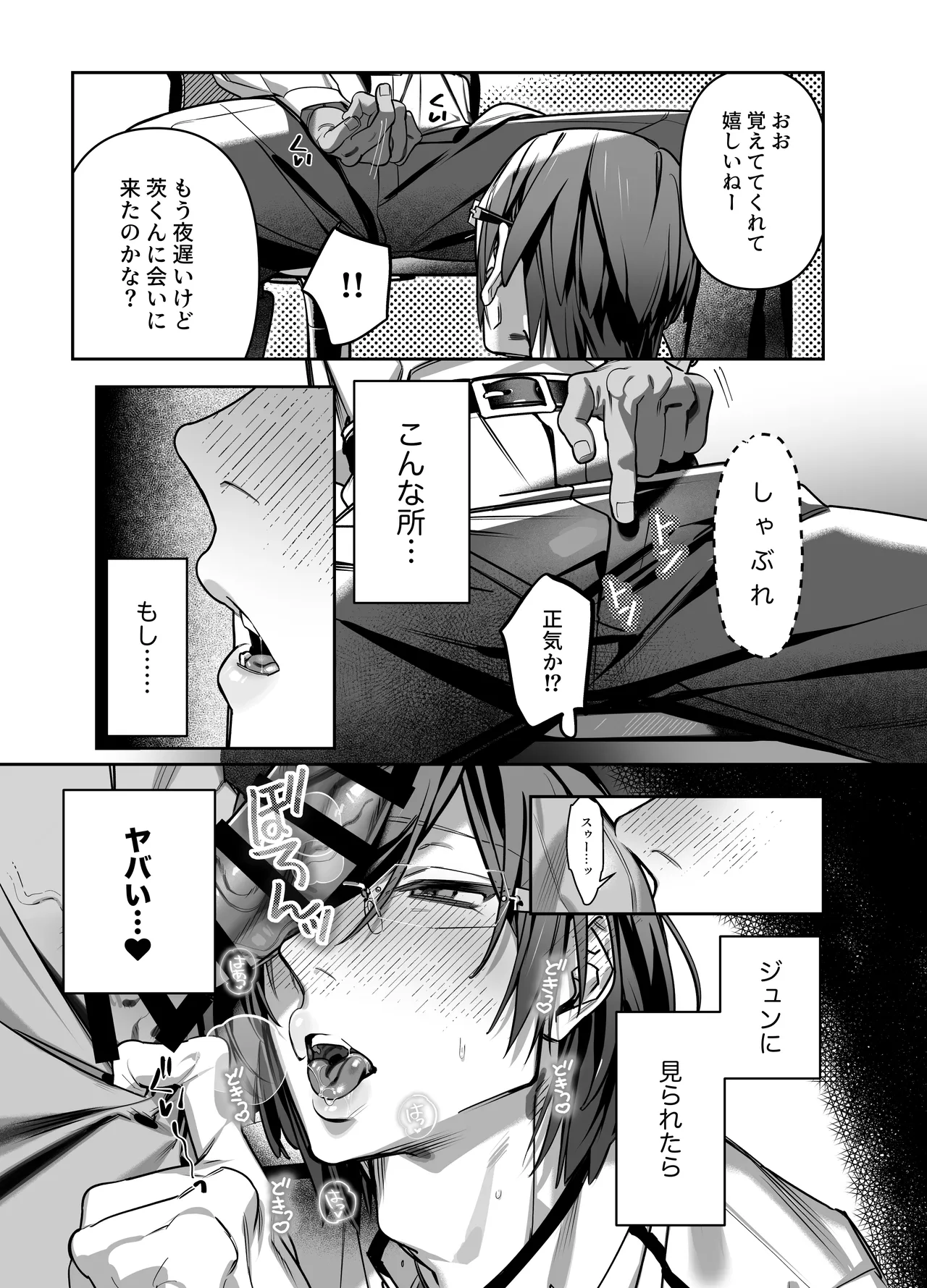 あなたの特別になりたい Page.12