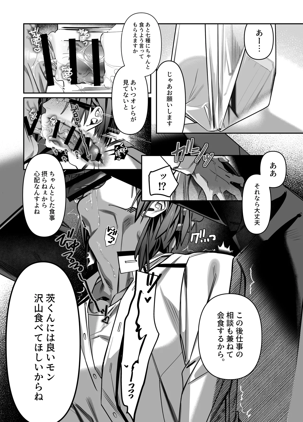 あなたの特別になりたい Page.14