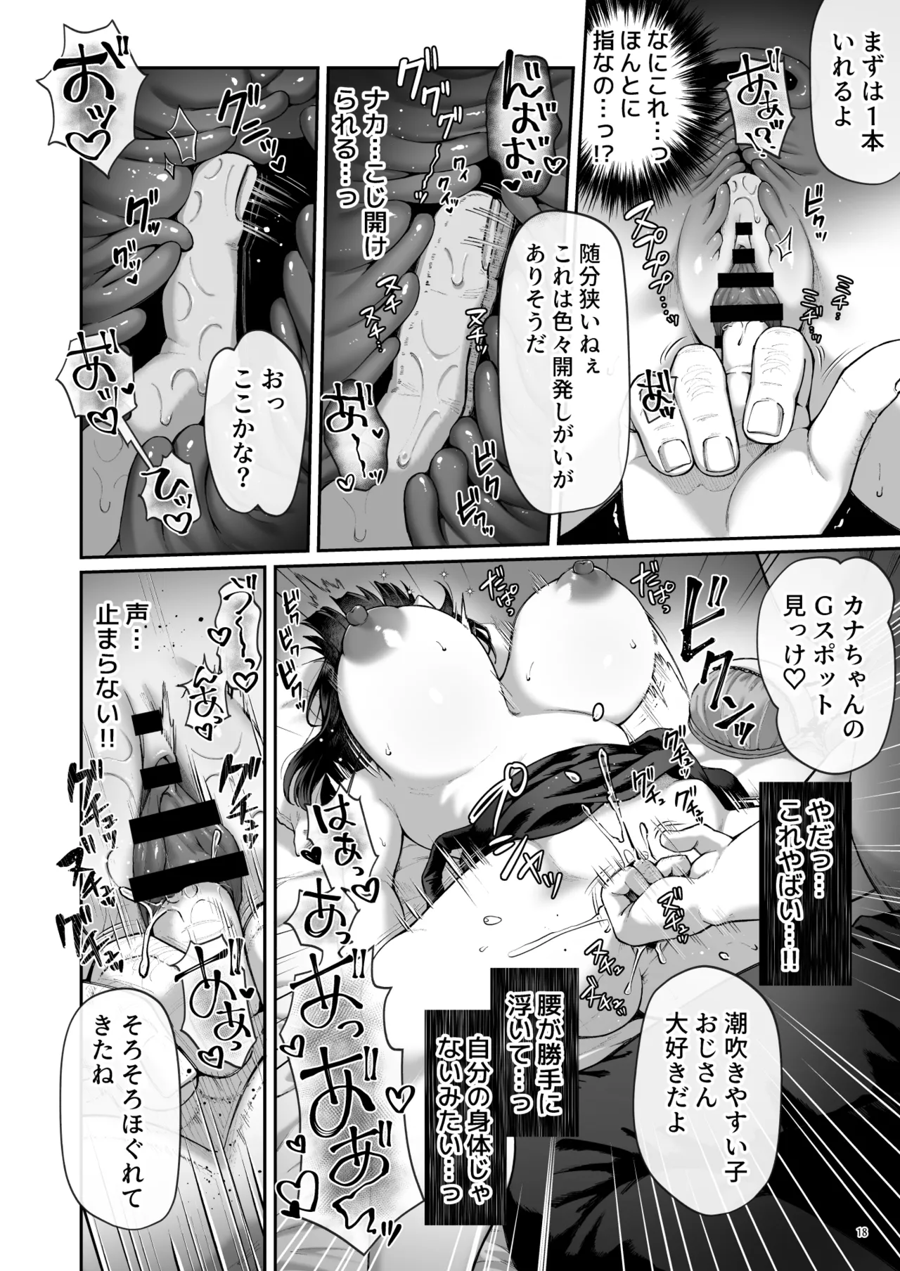 カナちゃん返り討ち！凸した変態おぢのエグい電マ責めで連続絶頂 Page.20