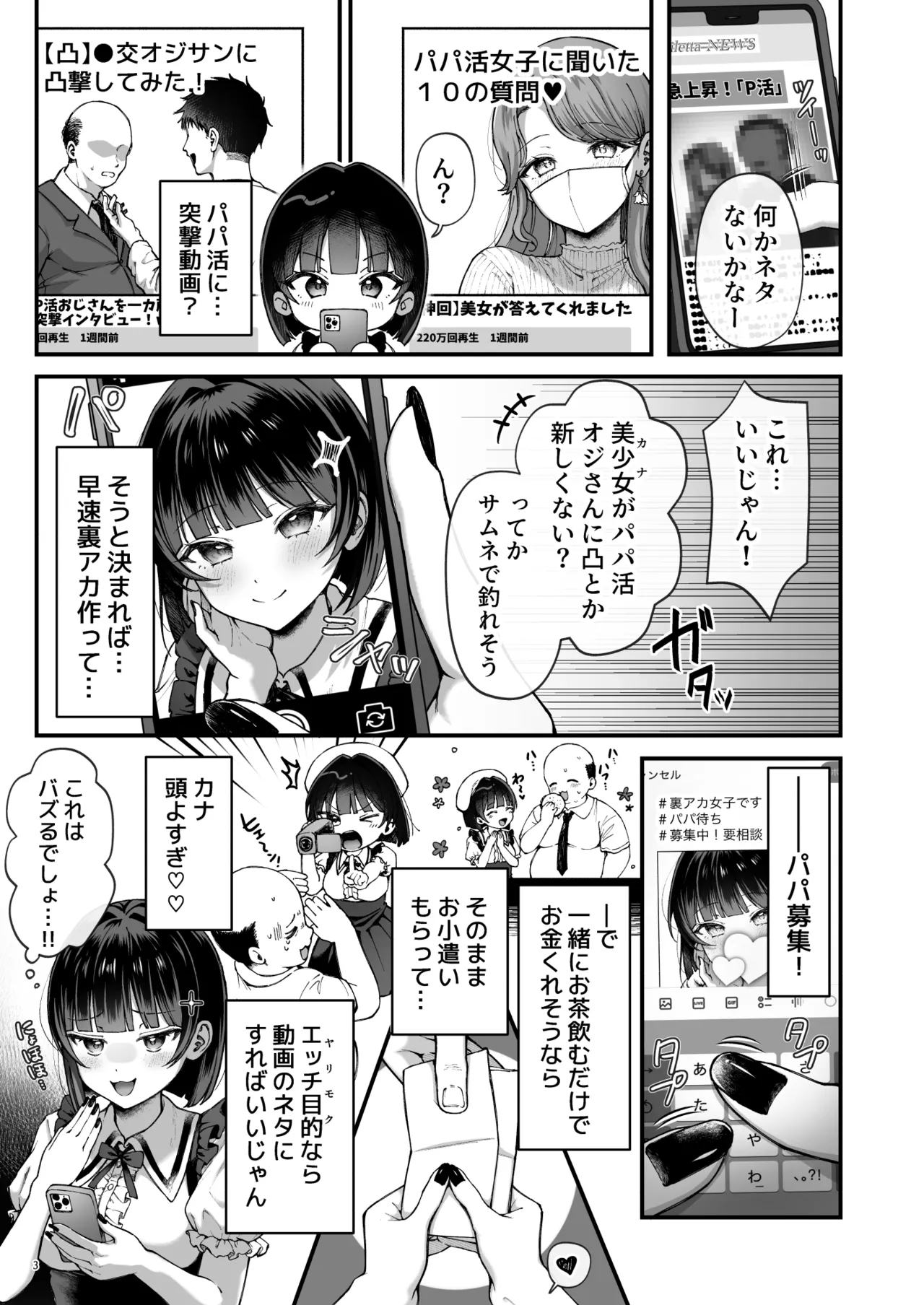 カナちゃん返り討ち！凸した変態おぢのエグい電マ責めで連続絶頂 Page.5