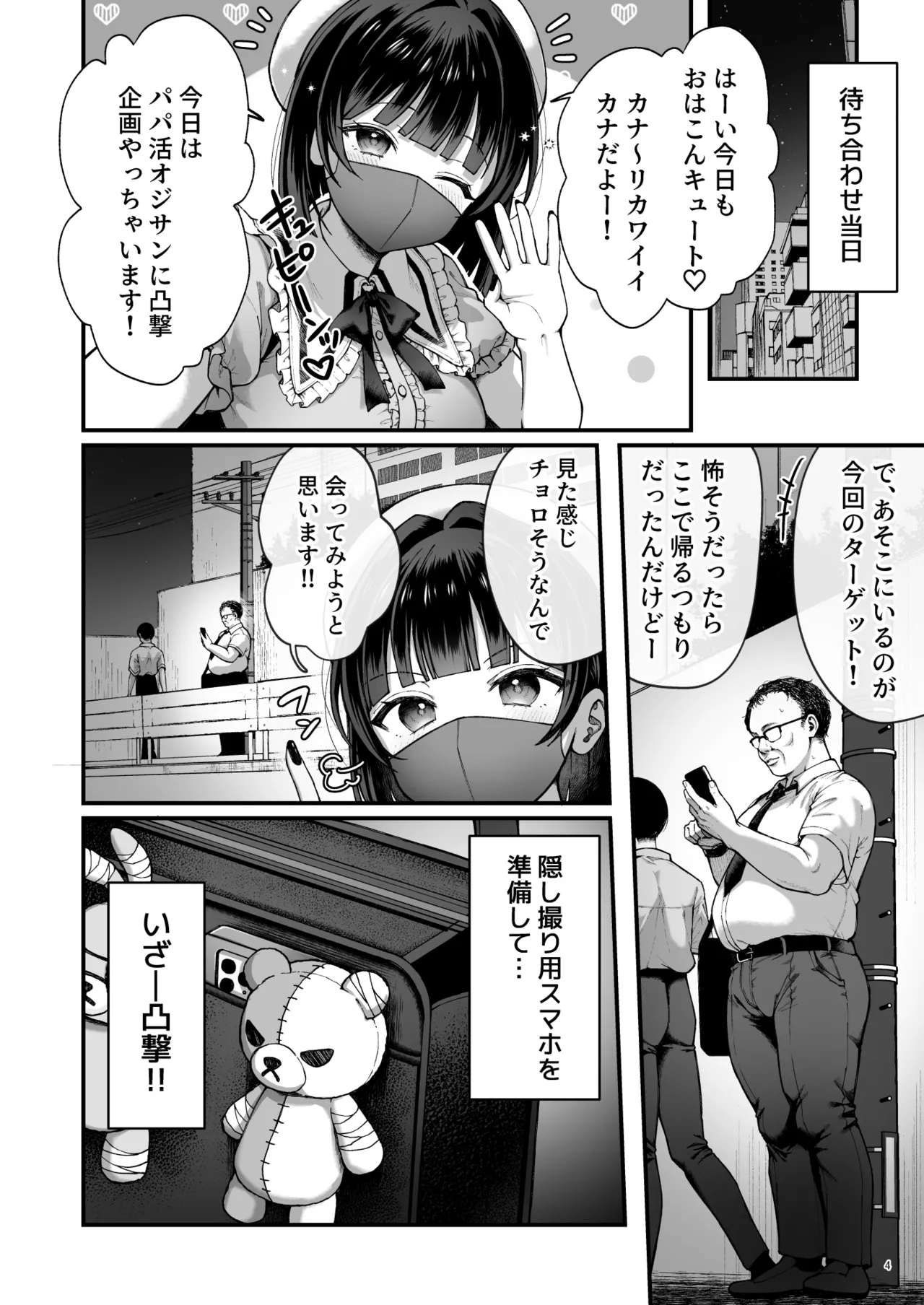 カナちゃん返り討ち！凸した変態おぢのエグい電マ責めで連続絶頂 Page.6