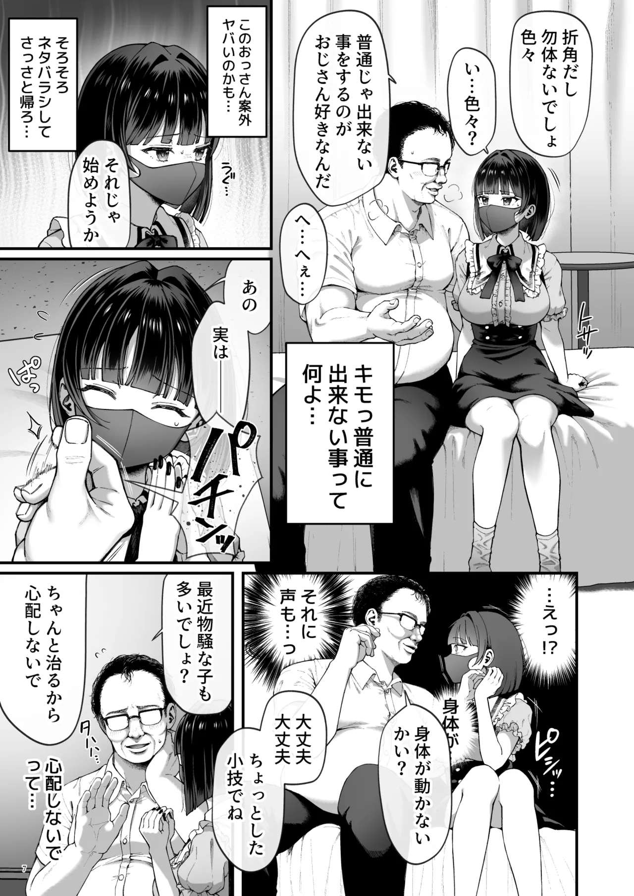 カナちゃん返り討ち！凸した変態おぢのエグい電マ責めで連続絶頂 Page.9