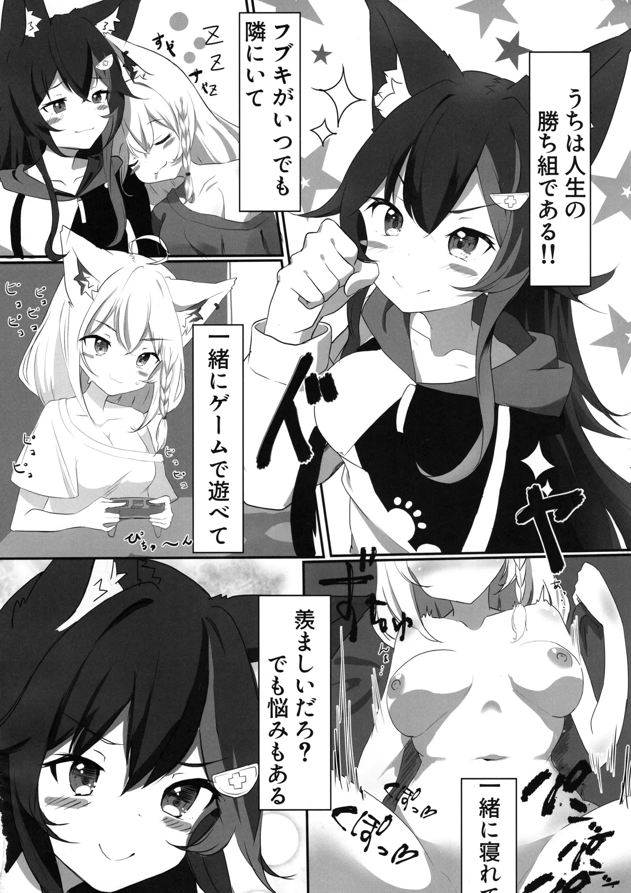 フブキはミオに襲われたい Page.4