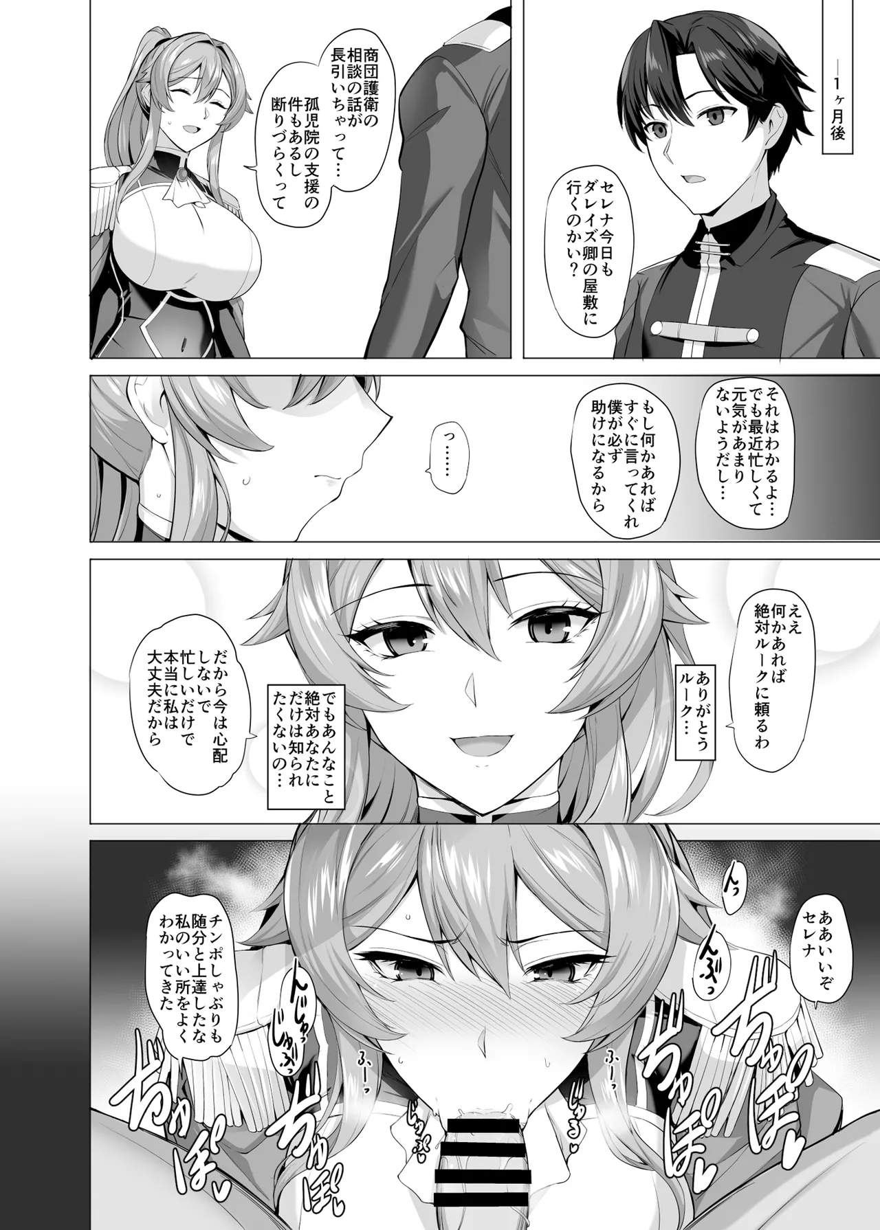 堕とされる騎士の話 Page.27