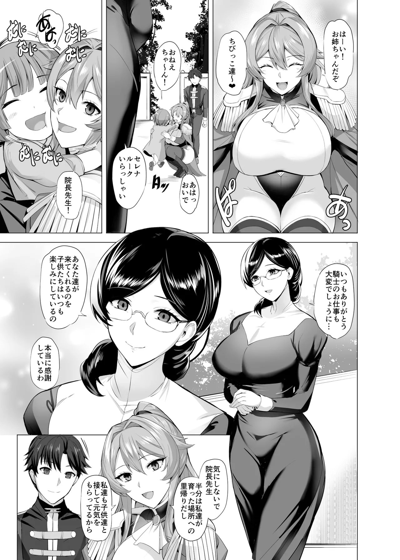 堕とされる騎士の話 Page.4