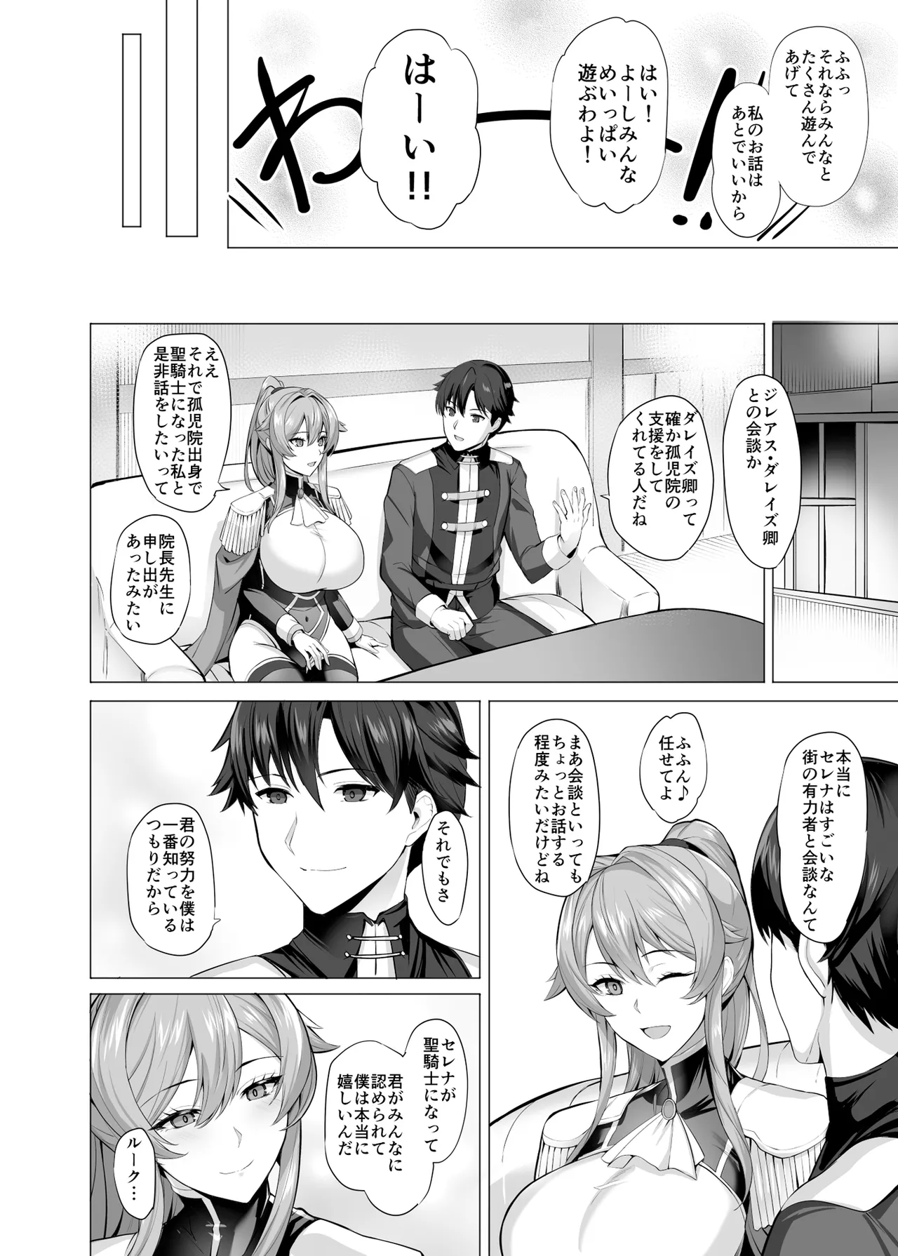 堕とされる騎士の話 Page.5