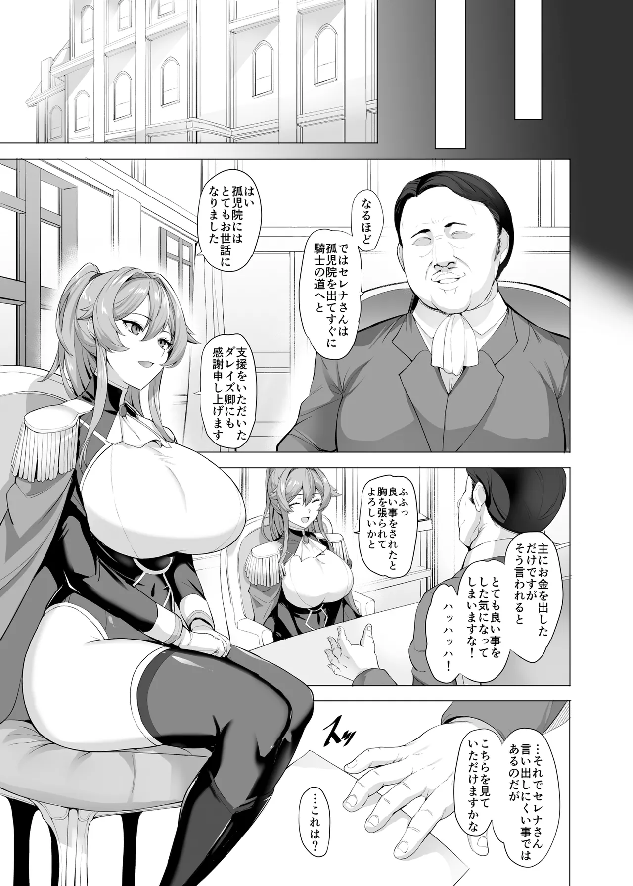 堕とされる騎士の話 Page.8