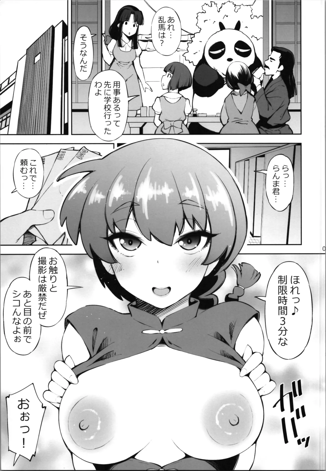 コンマニュプンヌチュッ Page.3