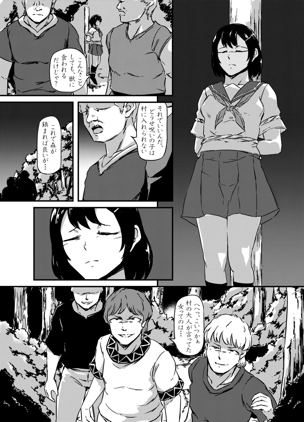 転生少女、異世界で獣と番になる Page.10