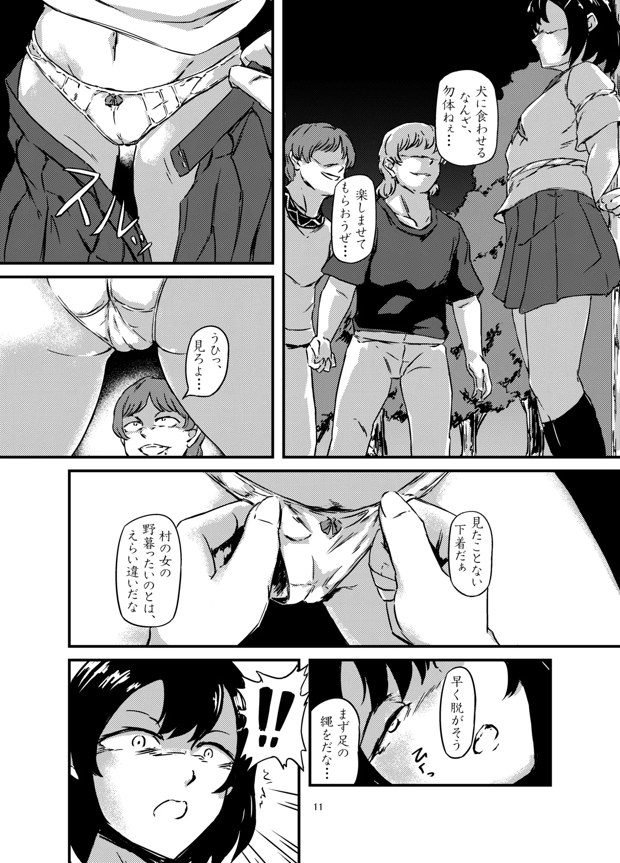 転生少女、異世界で獣と番になる Page.11