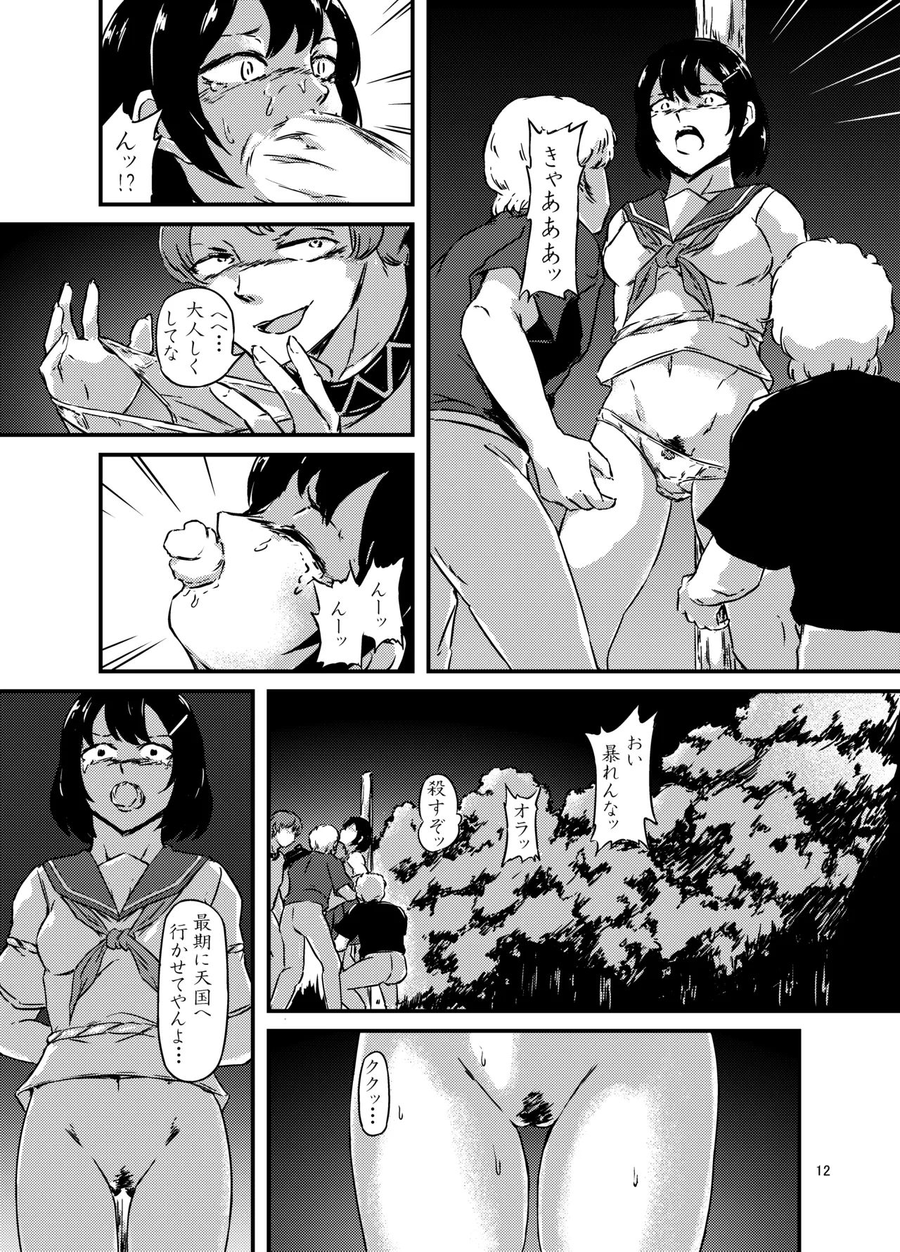 転生少女、異世界で獣と番になる Page.12