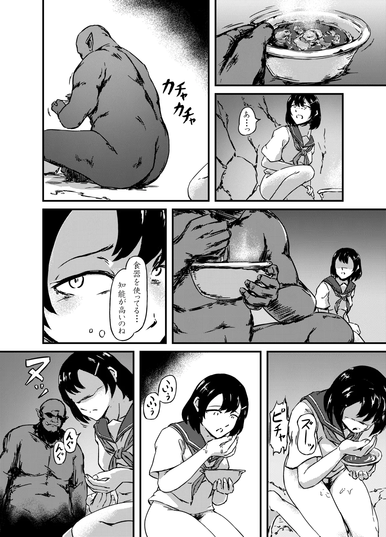 転生少女、異世界で獣と番になる Page.21