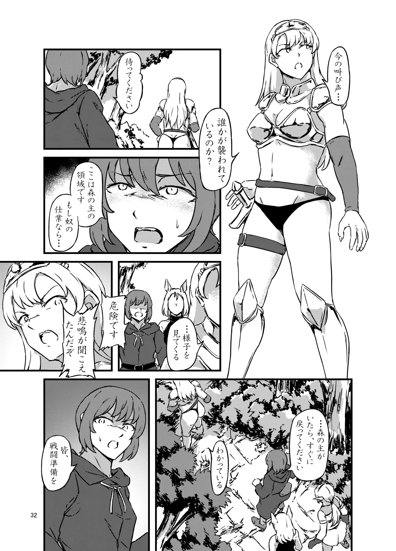 転生少女、異世界で獣と番になる Page.32