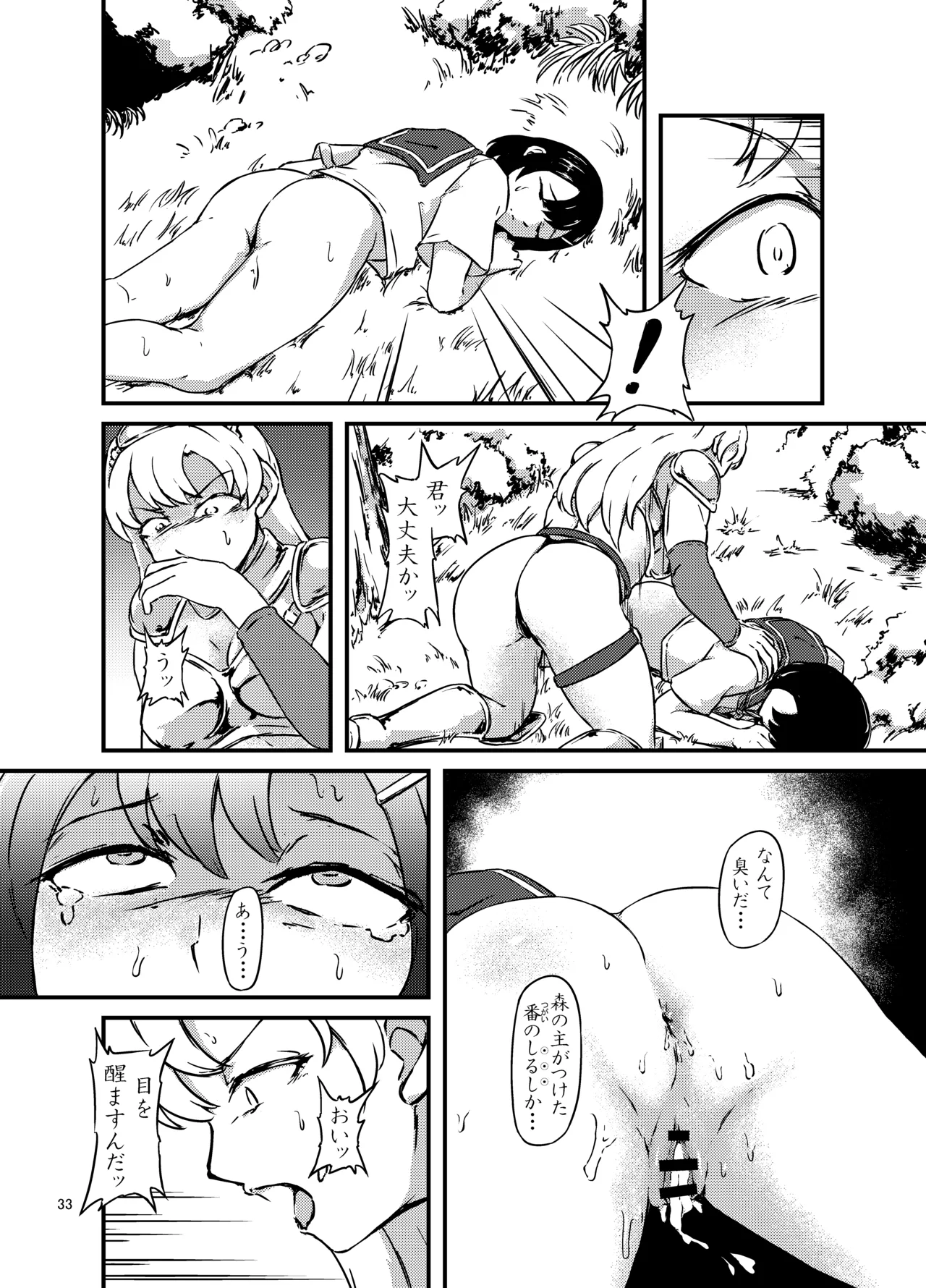 転生少女、異世界で獣と番になる Page.33