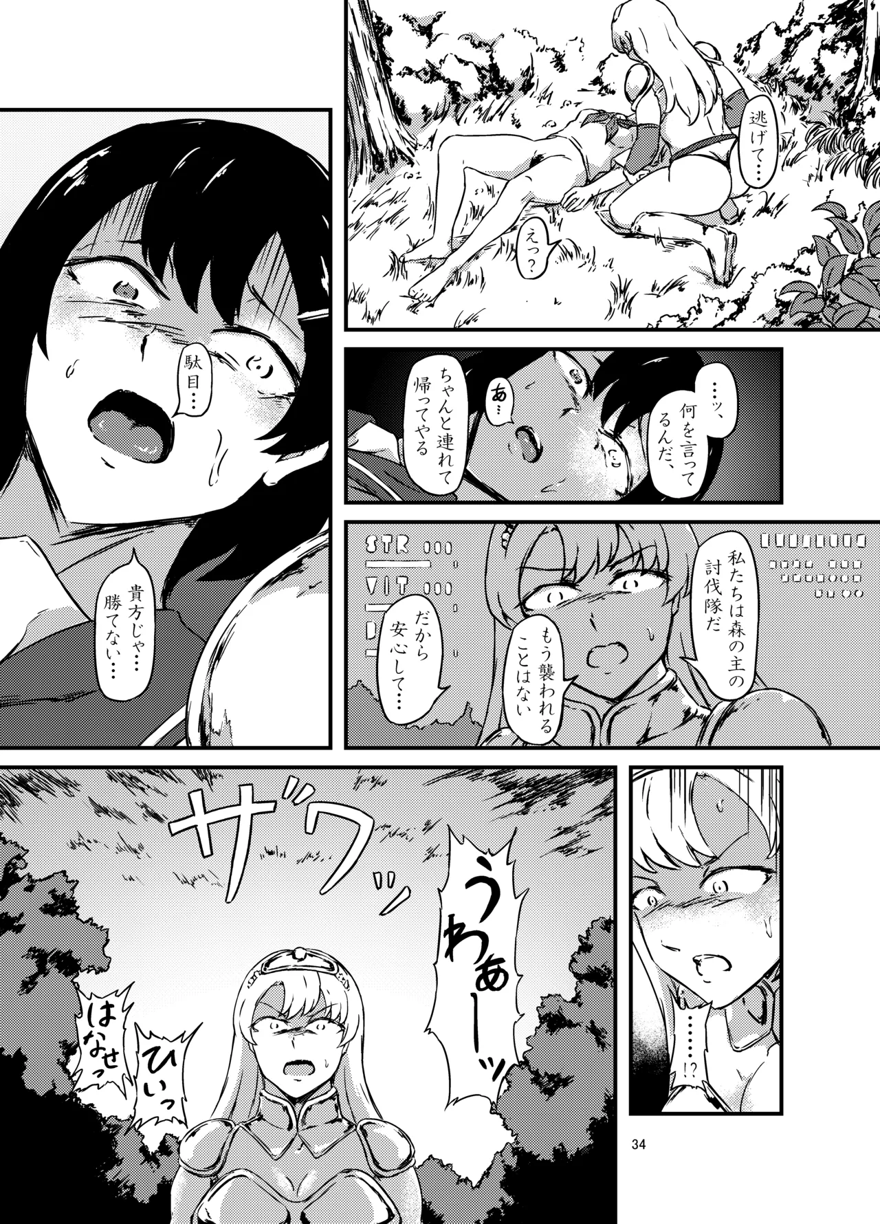 転生少女、異世界で獣と番になる Page.34