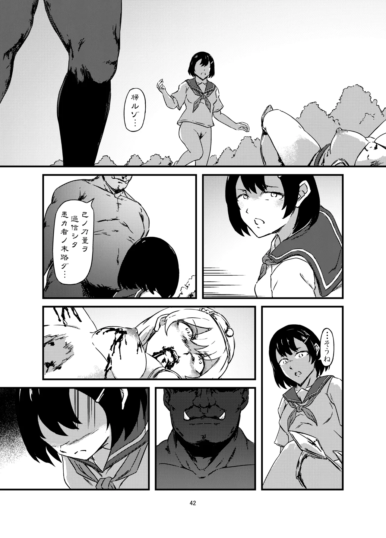 転生少女、異世界で獣と番になる Page.42