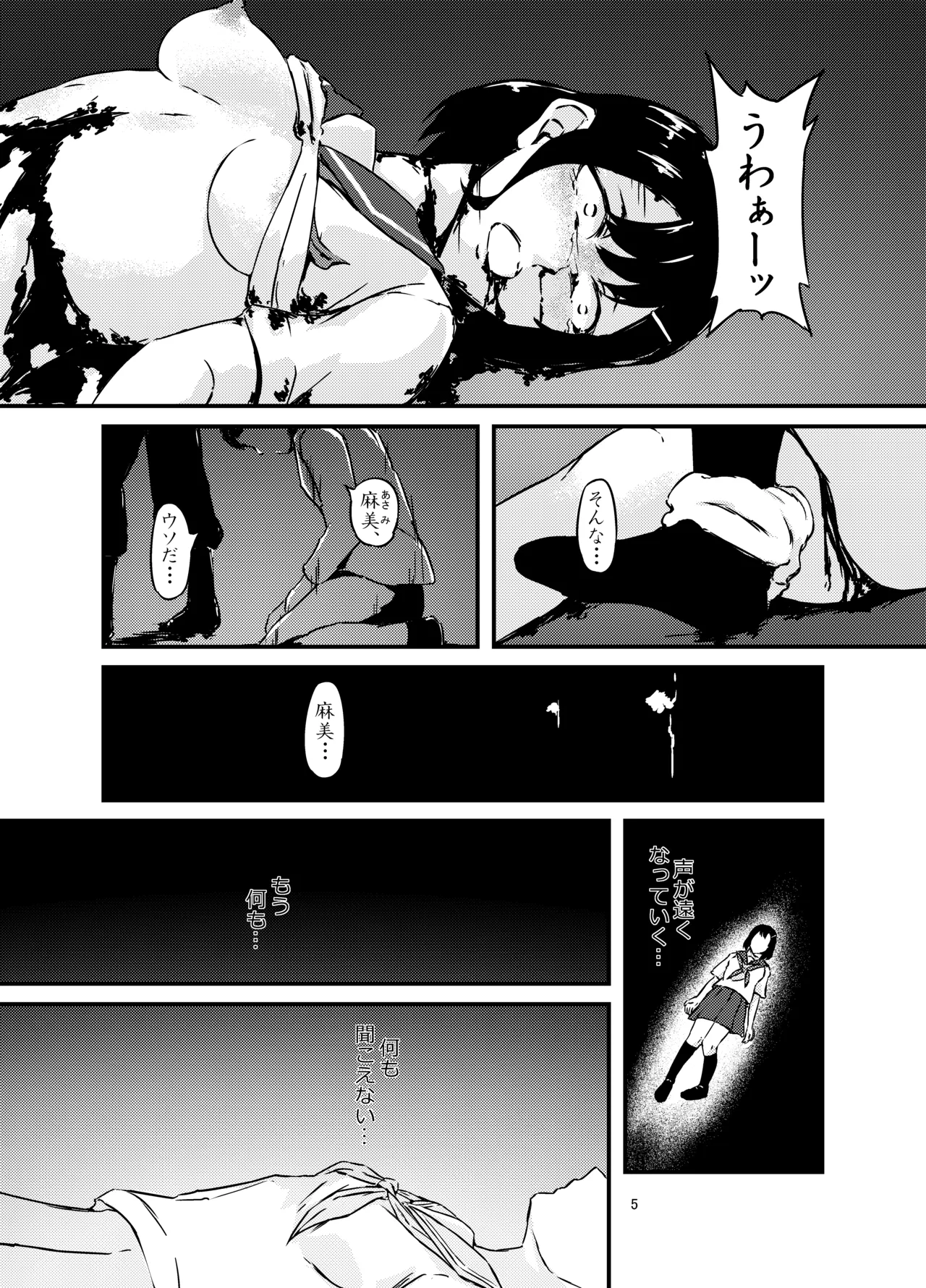 転生少女、異世界で獣と番になる Page.5