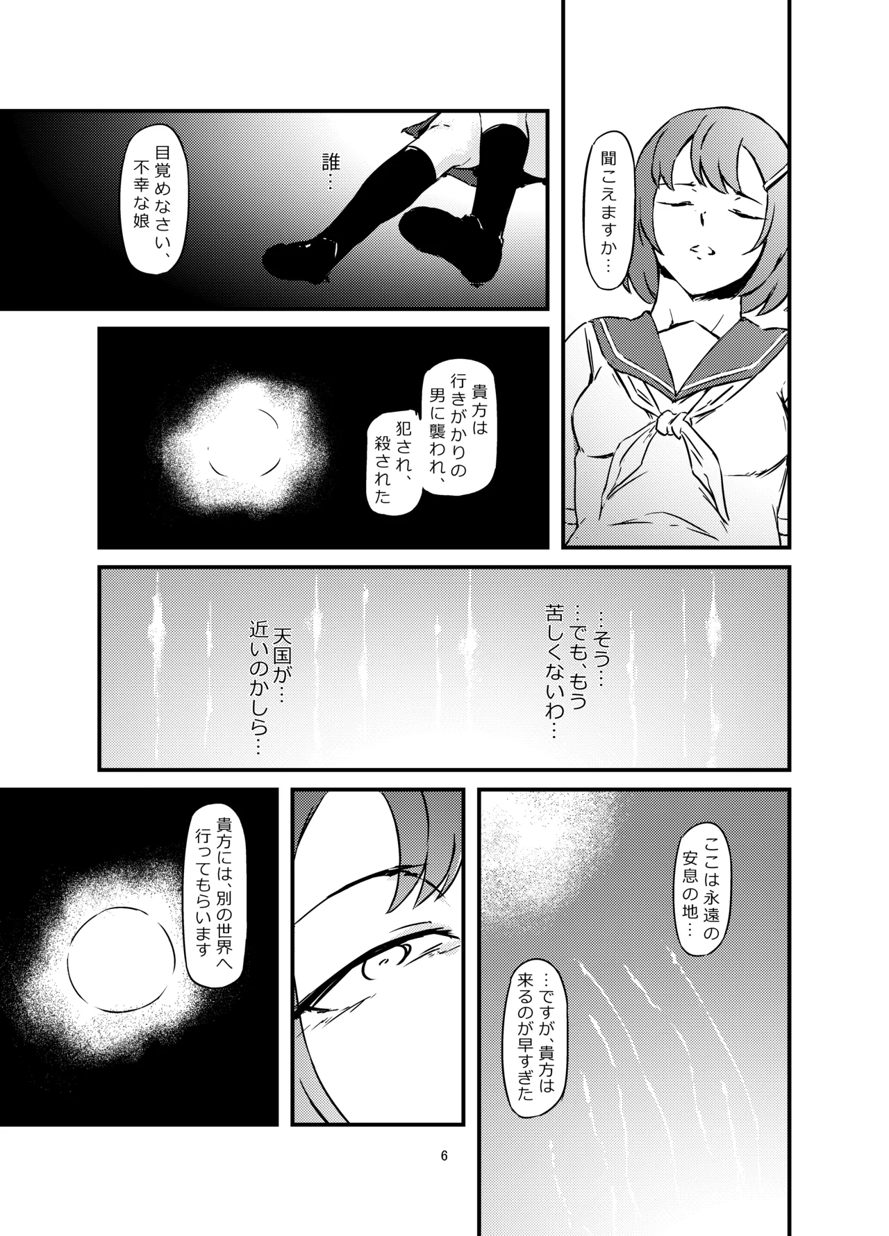 転生少女、異世界で獣と番になる Page.6