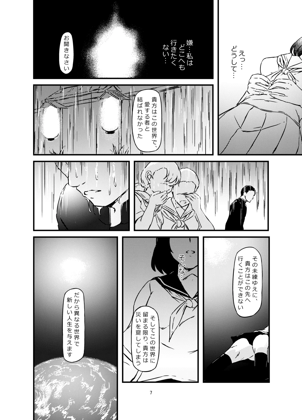 転生少女、異世界で獣と番になる Page.7