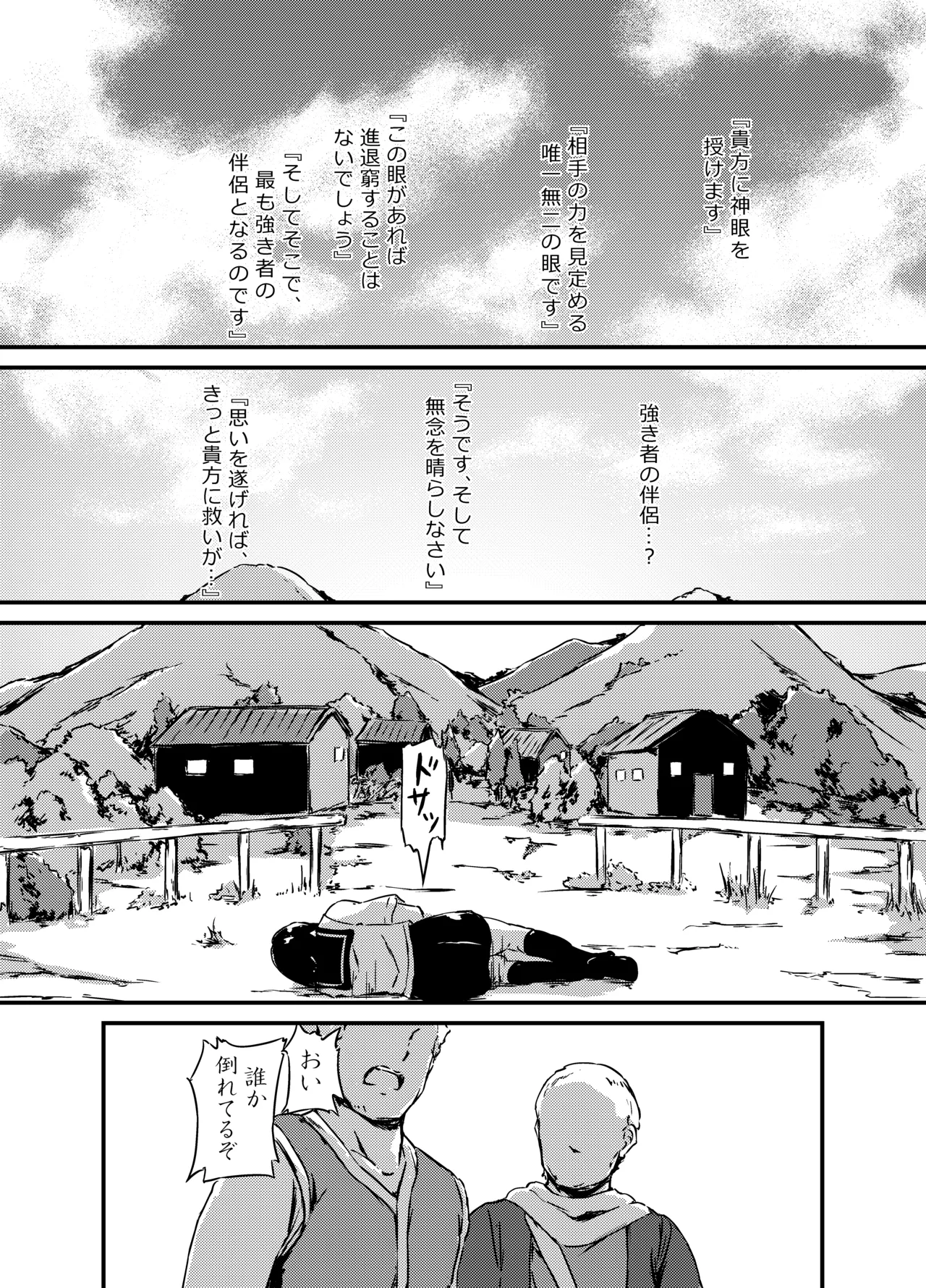 転生少女、異世界で獣と番になる Page.8