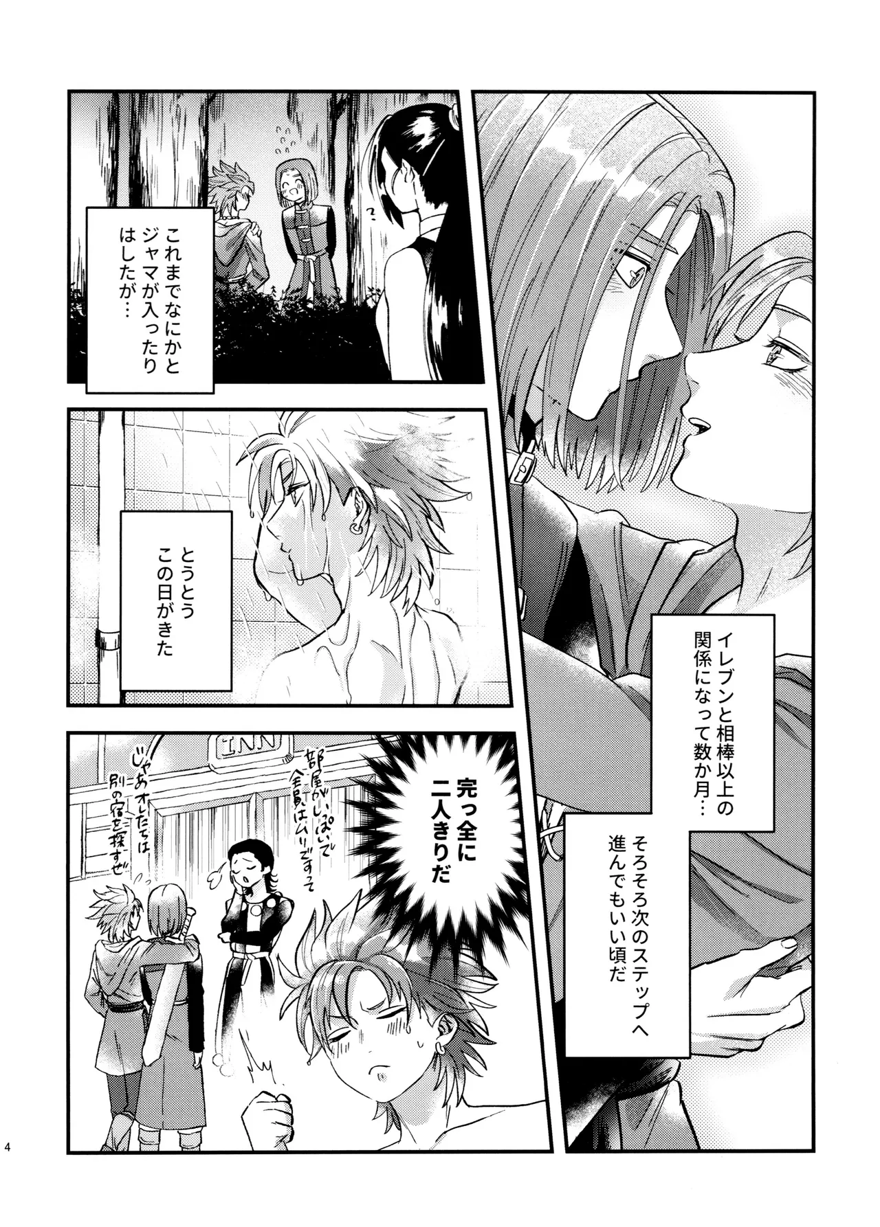 童貞喰いのカミュくんの失態 Page.4