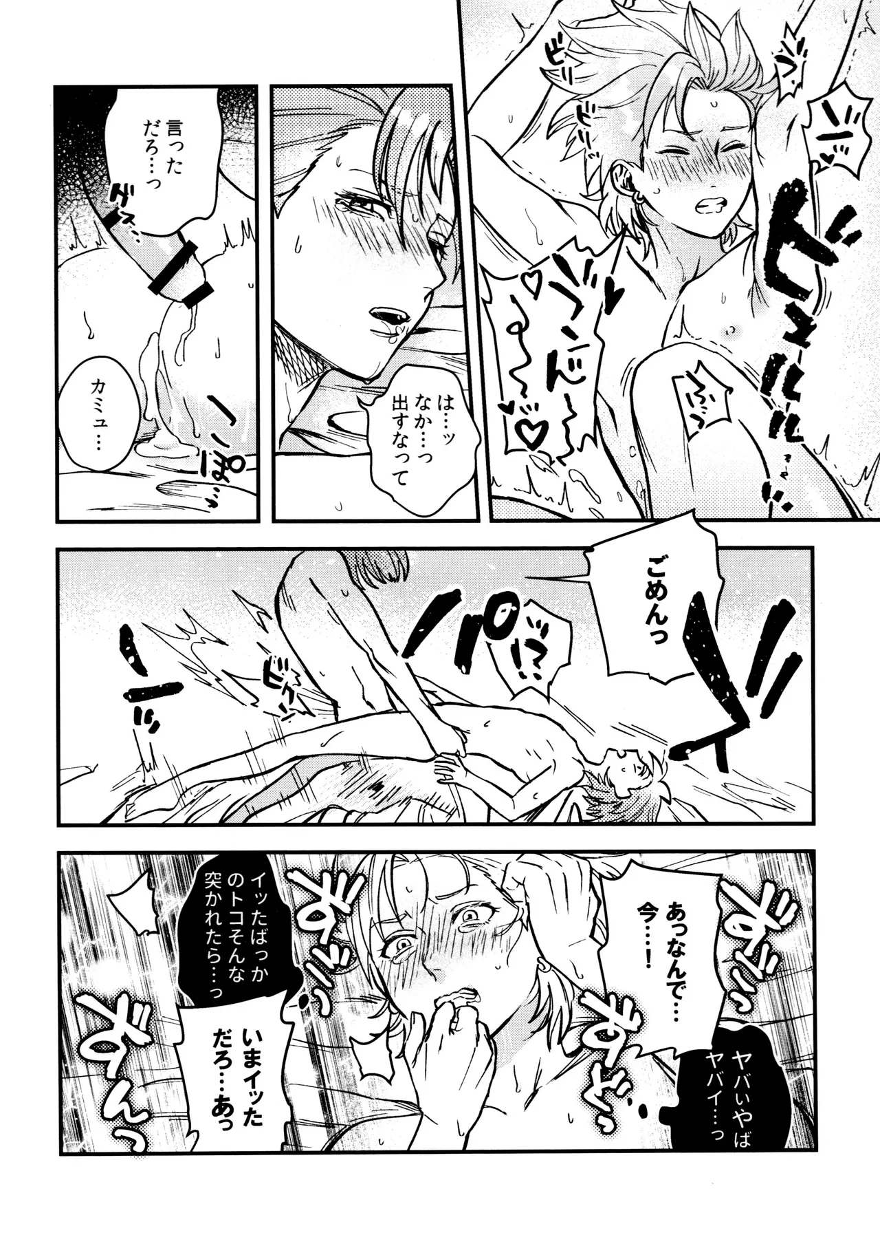 主カミュのムフフ本 Page.26