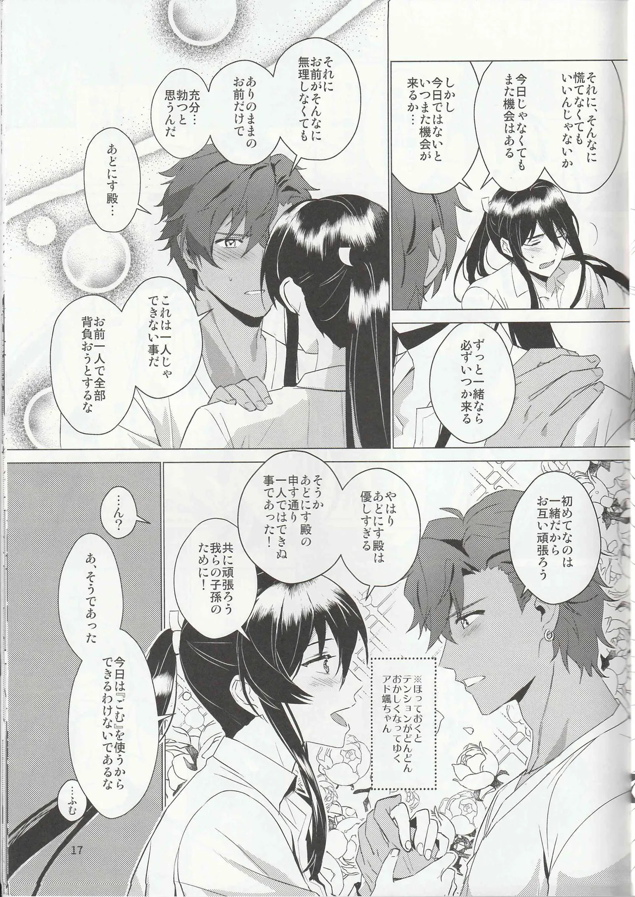 ある武士ドルの初夜事情 Page.16